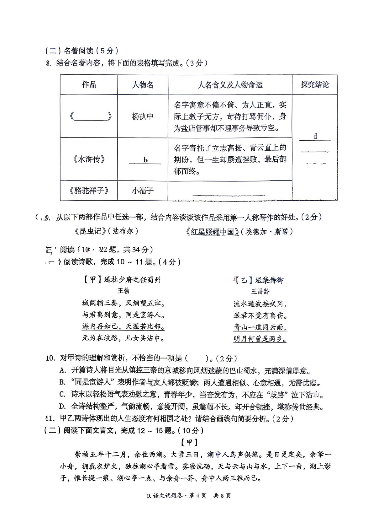 2026年云南省昆明市五华区中考二模考试语文试题