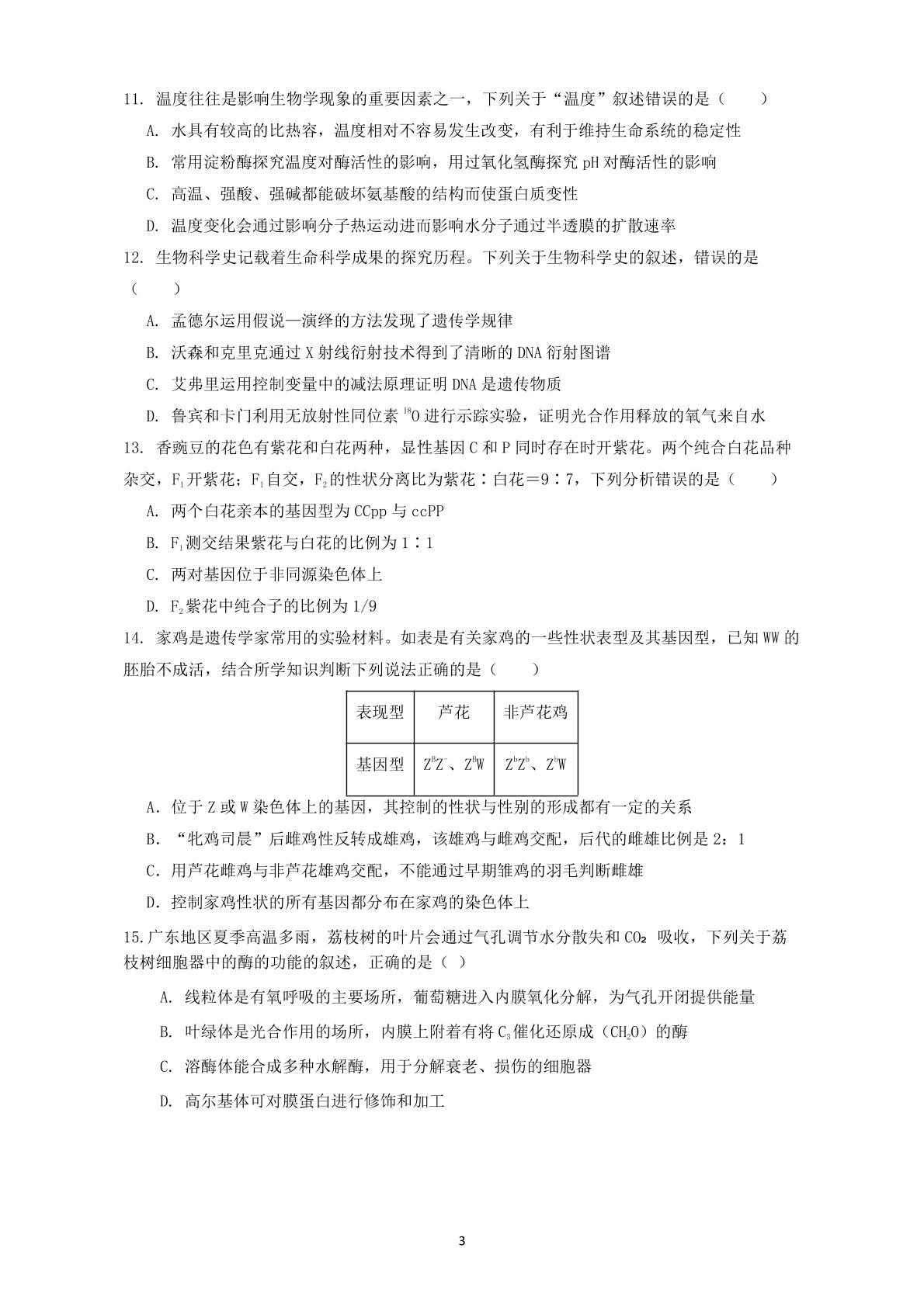 广东广州某校2025-2026学年高一下学期教学质量监测生物(期中）试题
