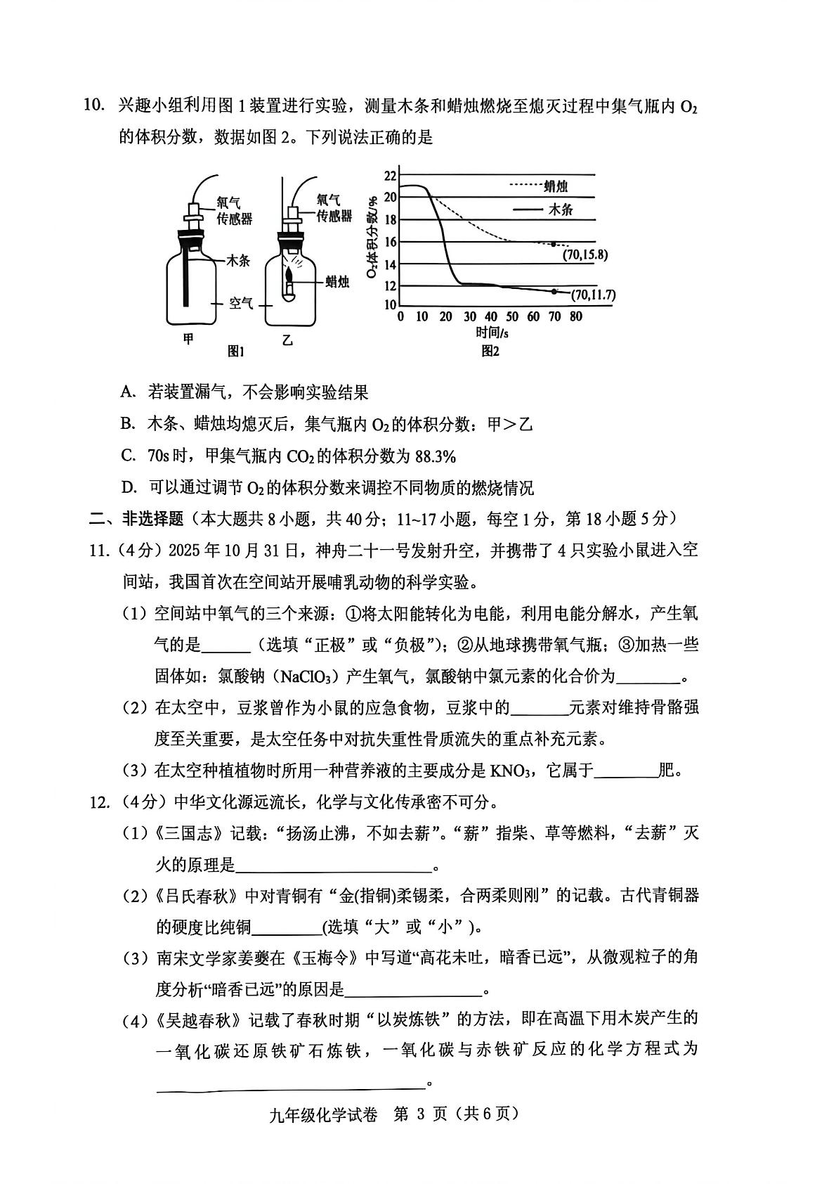 2026年河北保定市中考模拟化学试卷