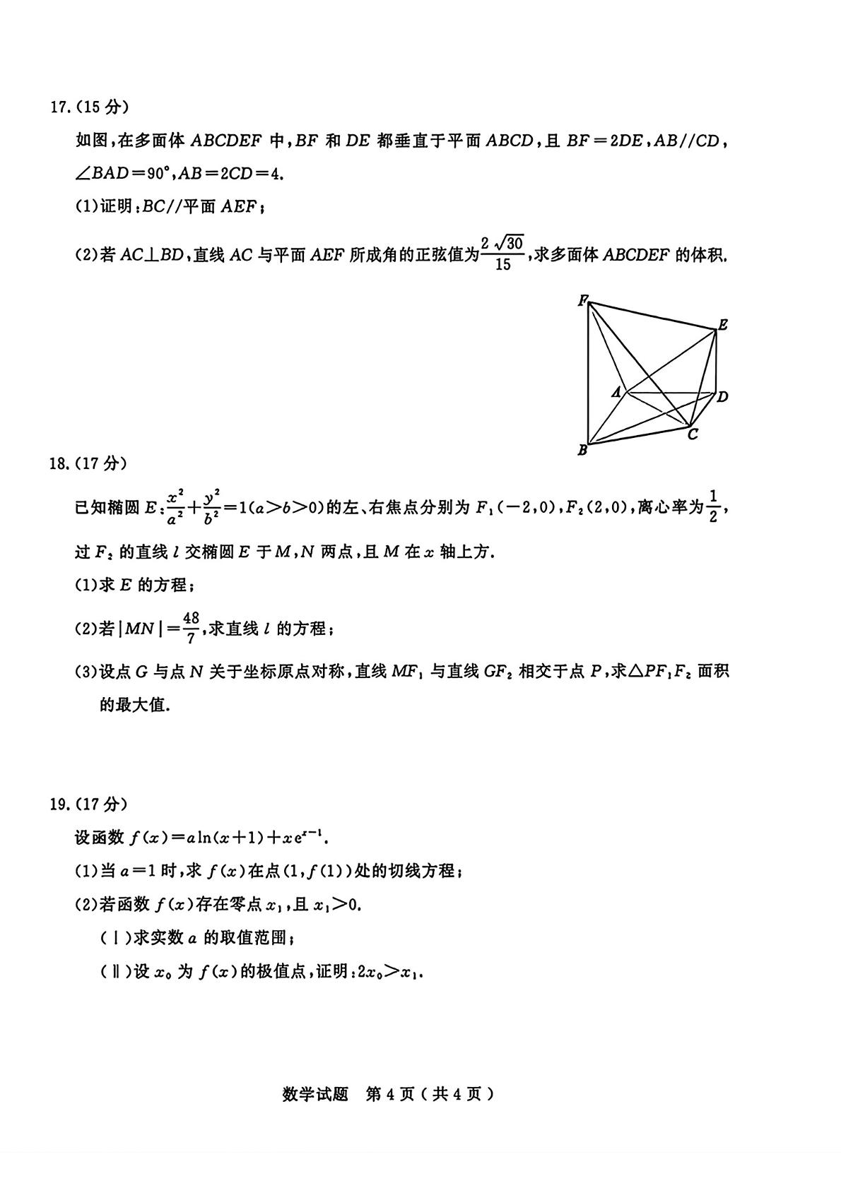 山东济宁市2026届高考模拟考试数学试题