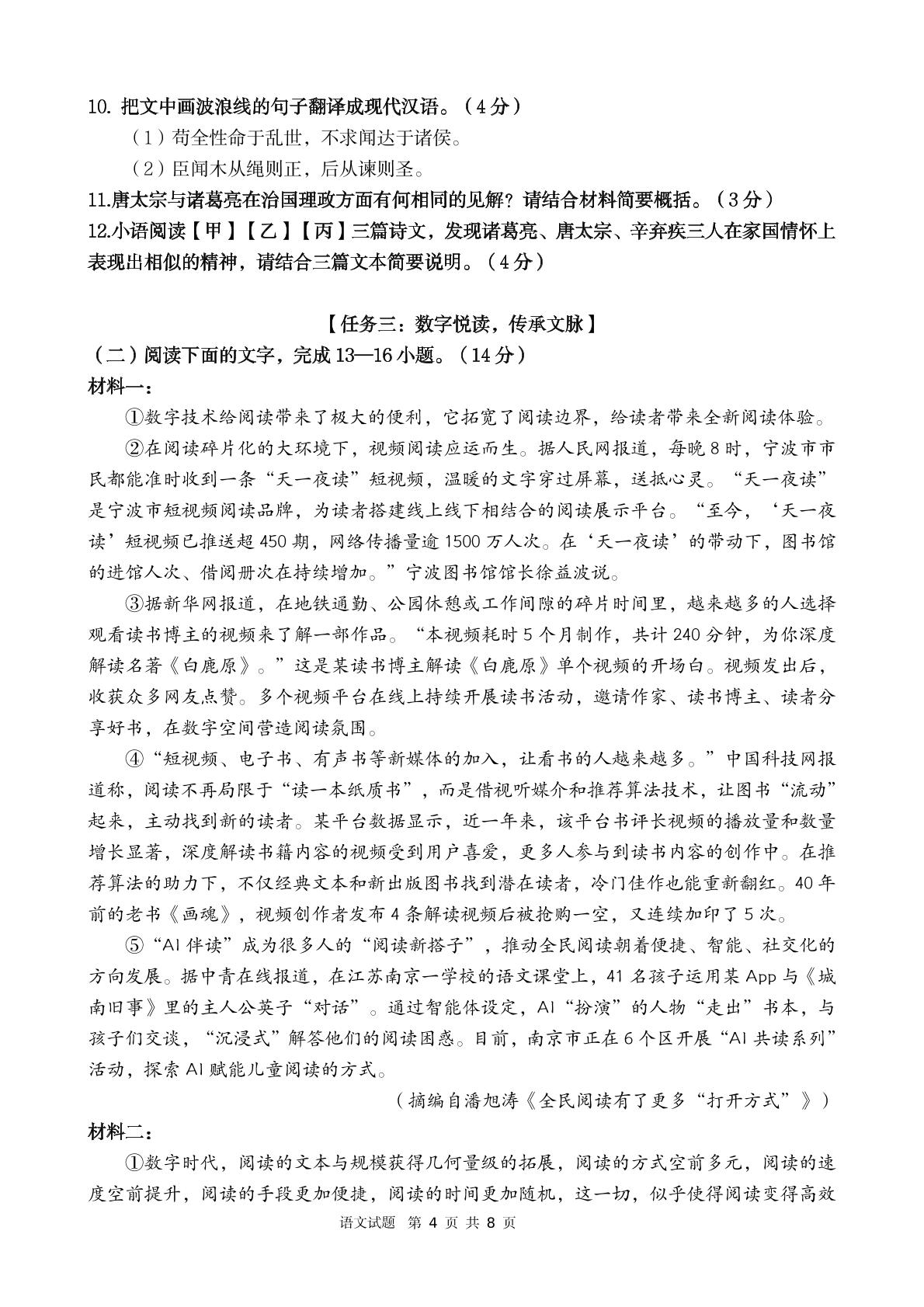 2026年广东省东莞市八校中考二模语文试题