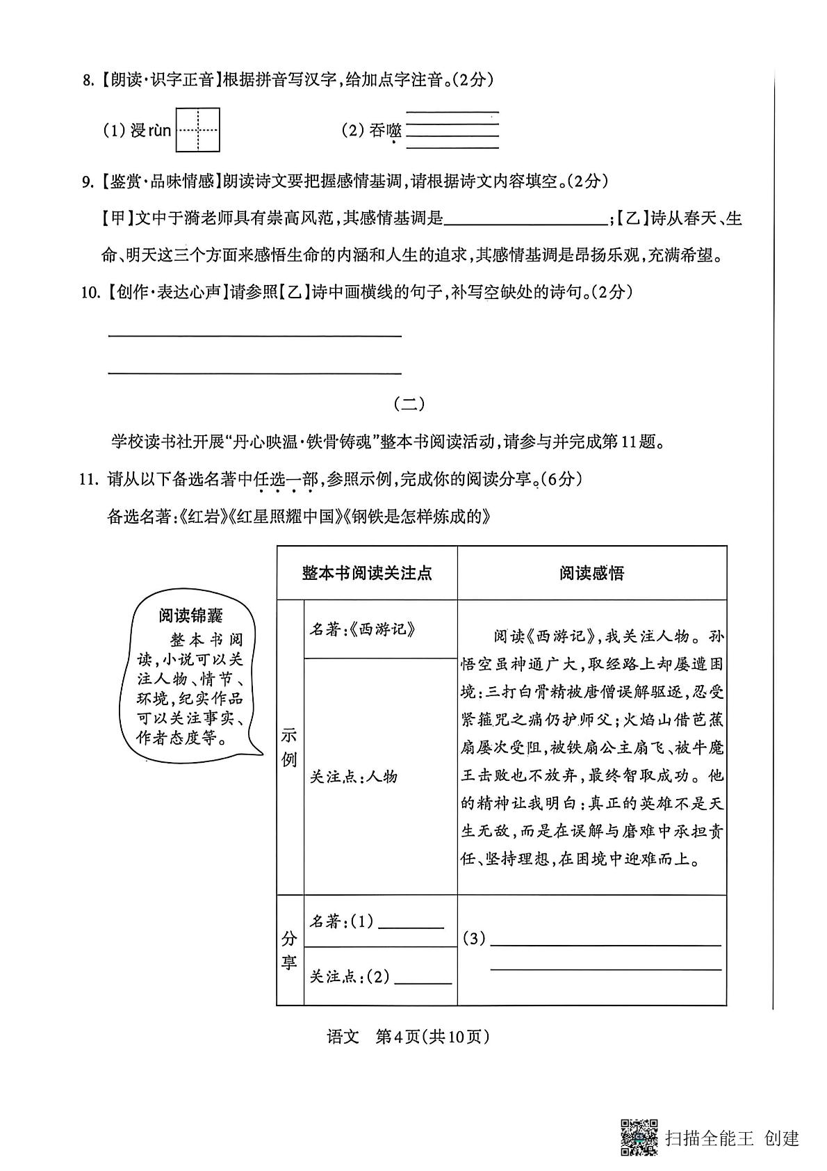 山西吕梁市2025-2026学年九年级下学期初中学业水平模拟考试语文试题