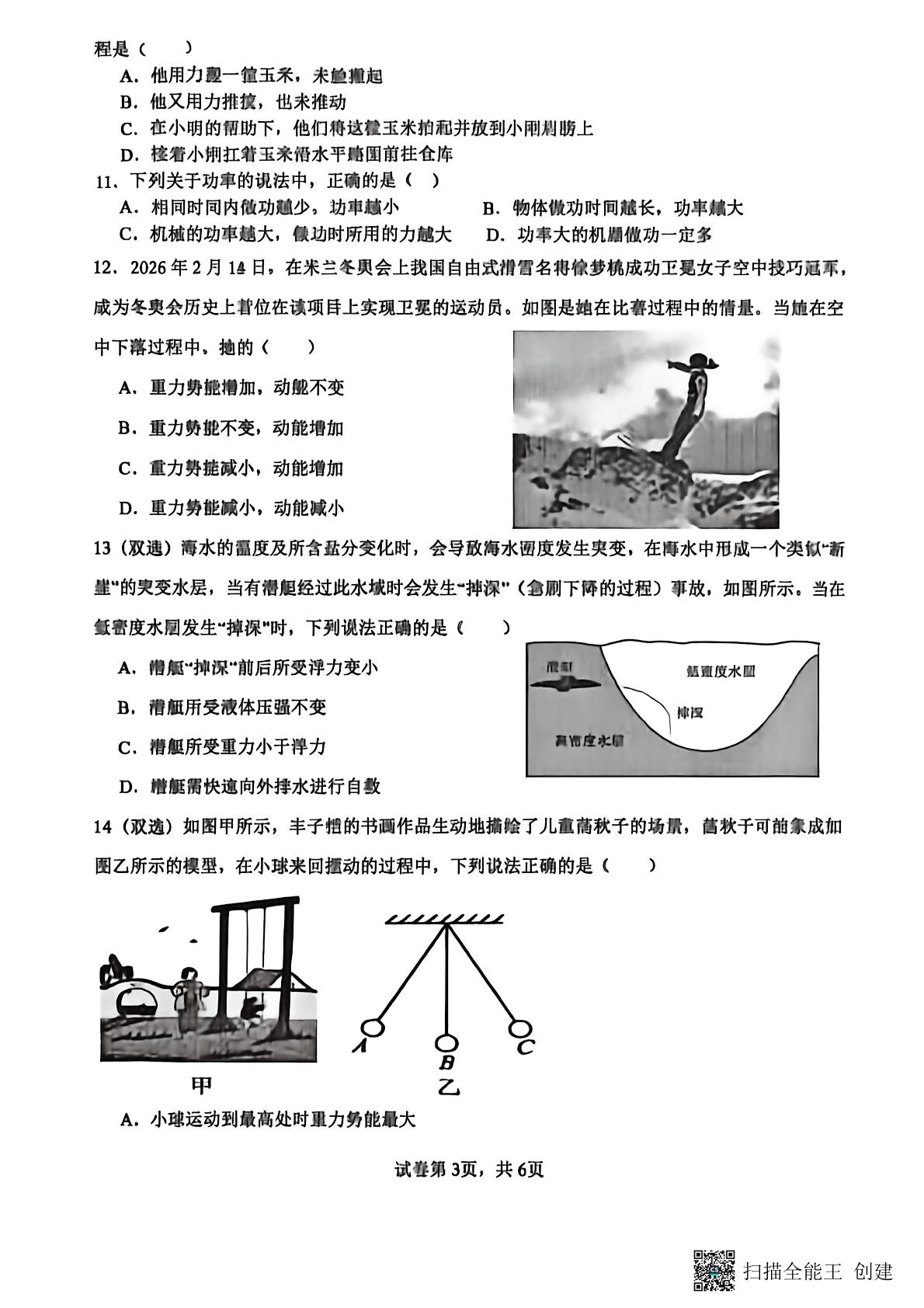 河南省南阳市镇平县2025-2026学年八年级下学期5月阶段检测物理试题