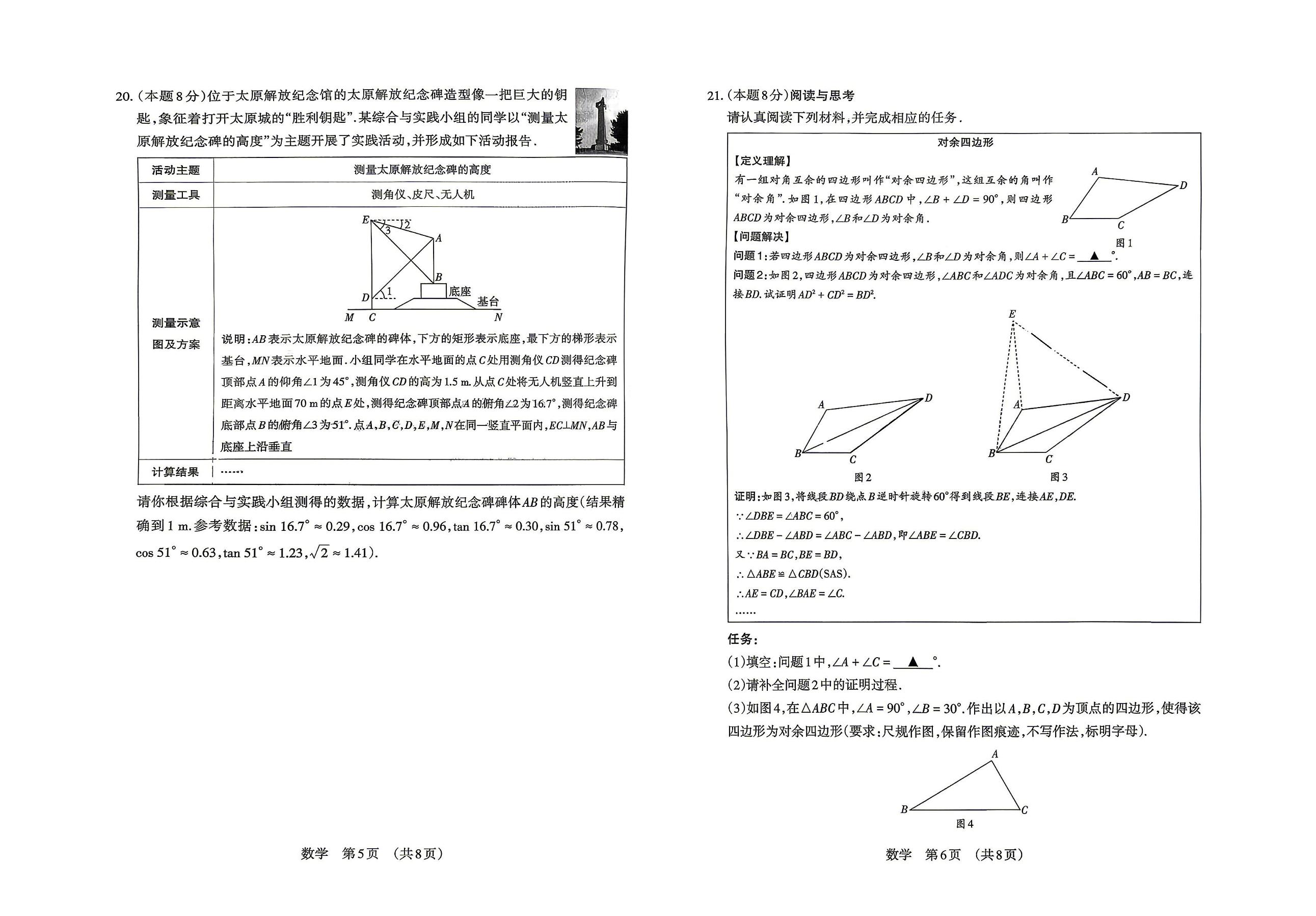 山西省大同市第二中学校强基班2025-2026学年下学期九年级五月阶段性测试 数学试卷