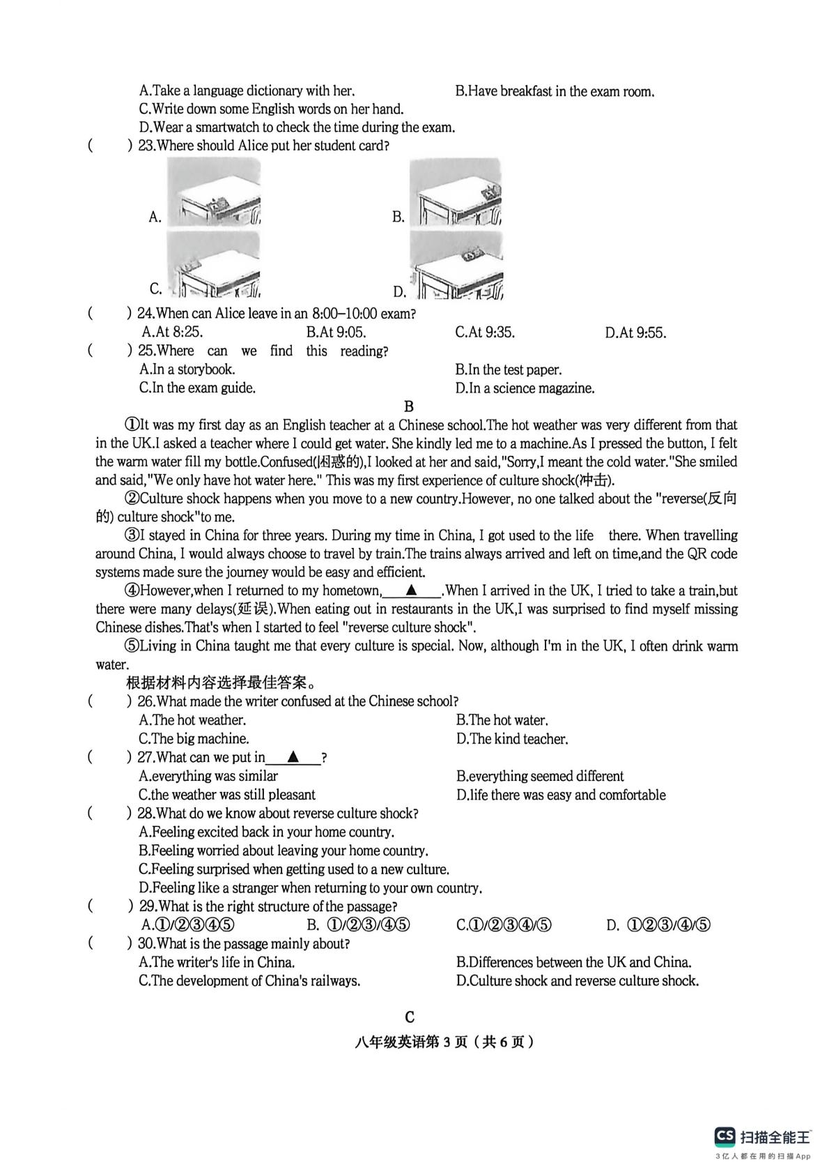 河南省周口市郸城县第二实验中学2025-2026学年八年级下学期英语综合素养调研