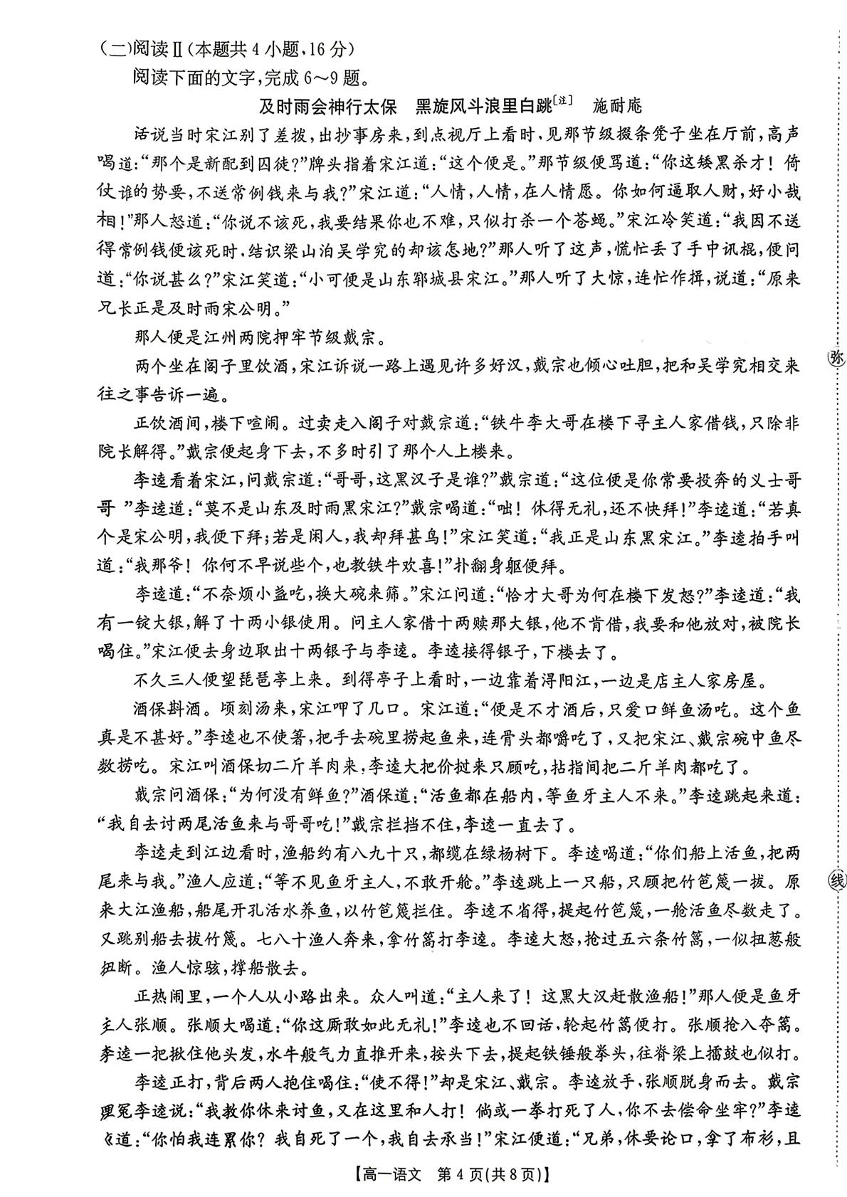 陕西咸阳市乾县薛录高中2025-2026学年高一第二学期期中考试语文试题