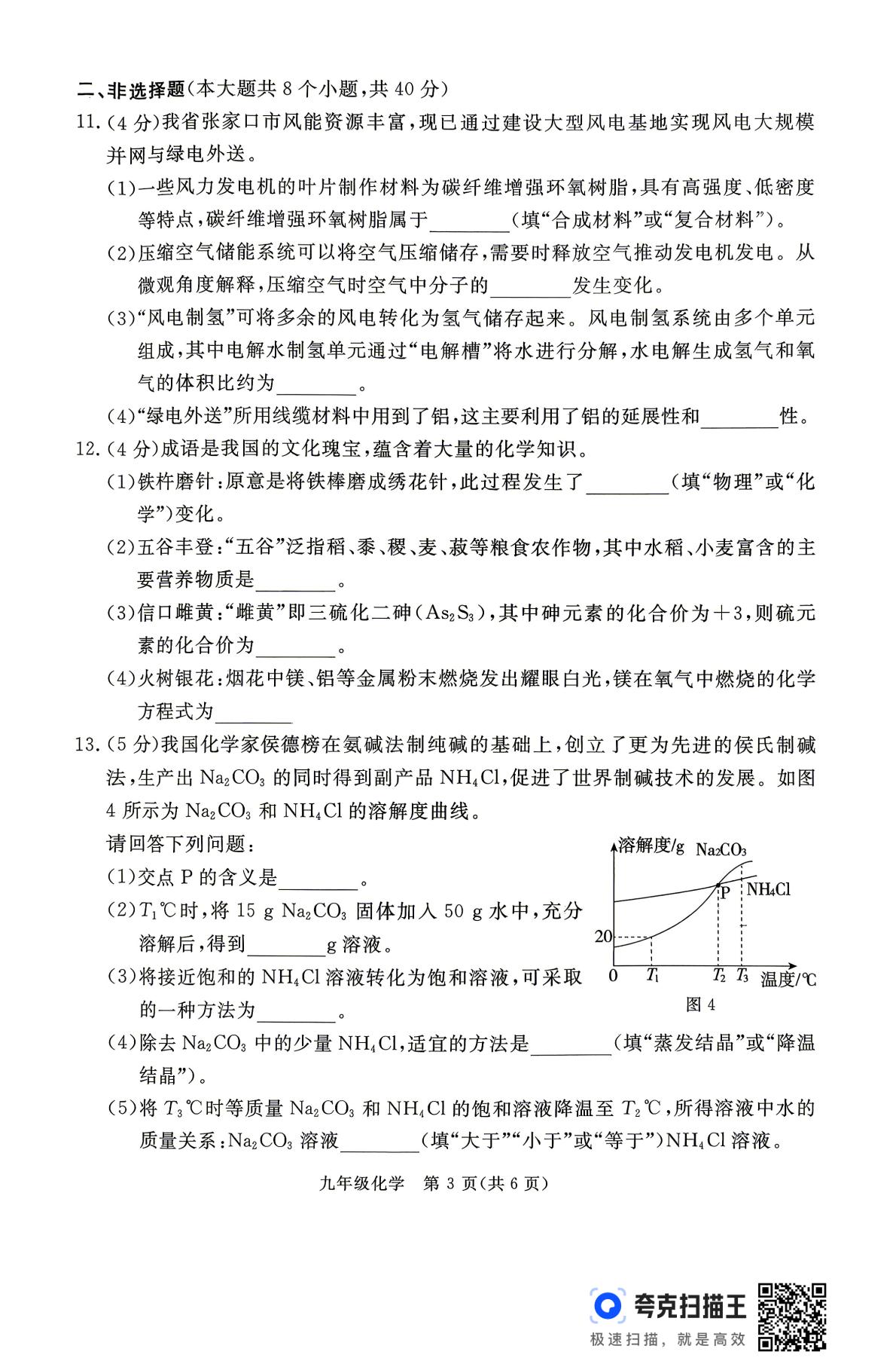 2026年5月河北张家口市中考模拟化学试卷（二）