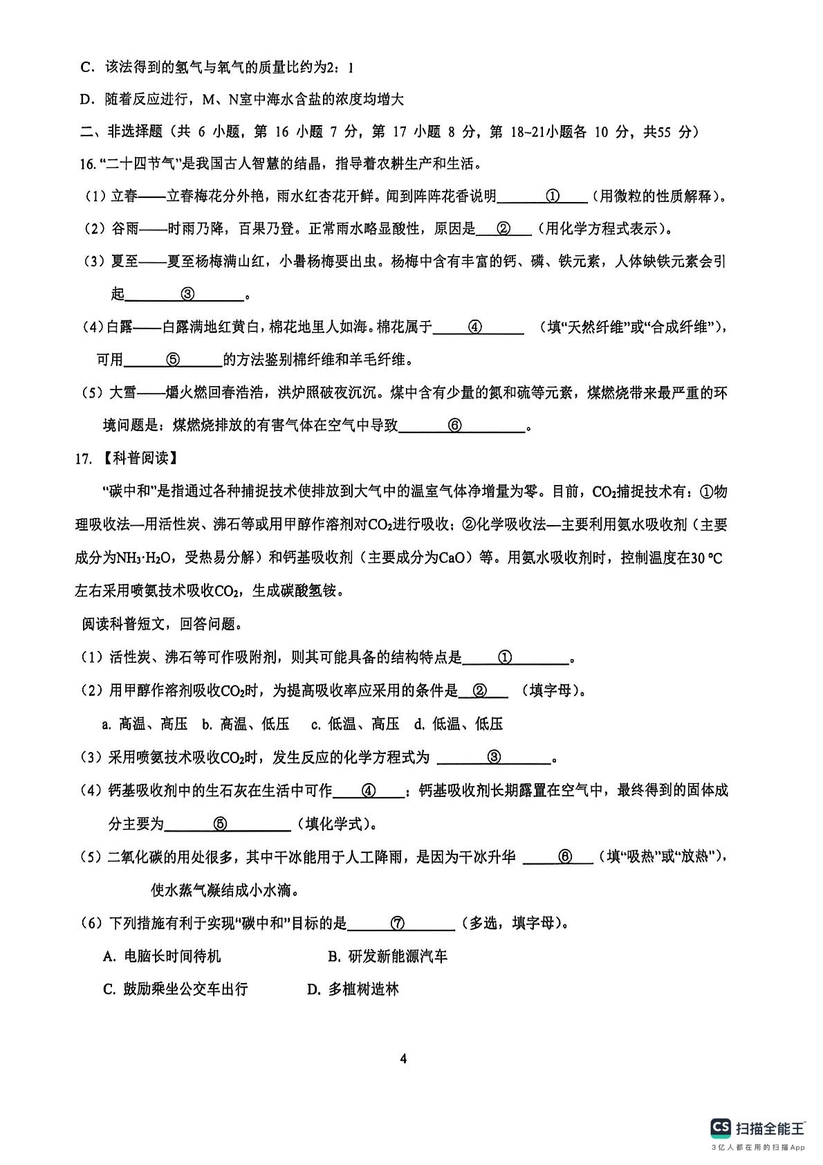 2026年广东东莞市中考二模化学试题