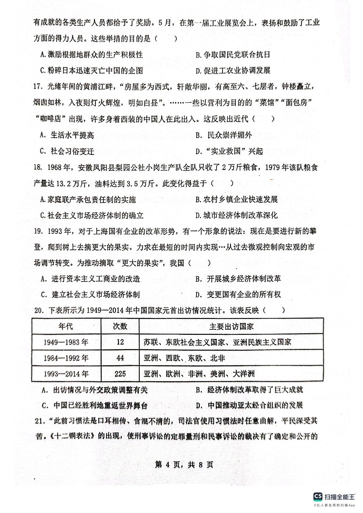 2026年广东省东莞市九年级中考二模历史试题