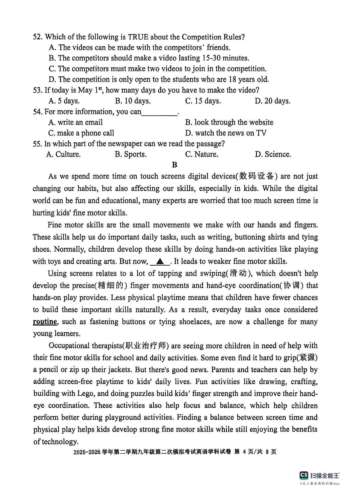 广东省东莞市长安雅正学校等校2025-2026学年第二学期九年级第二次模拟考试英语学科试卷