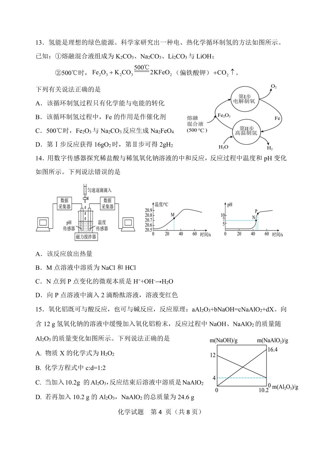 2026年山东临沂市罗庄区中考模拟化学试题（一）
