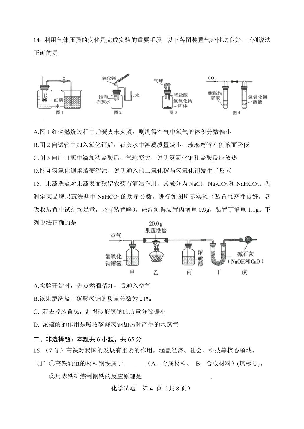 2026年山东临沂市罗庄区中考模拟化学试题（二）