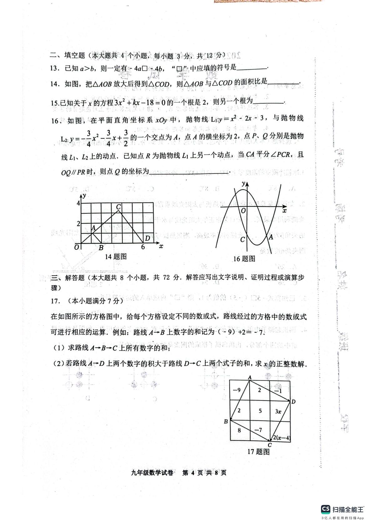 河北唐山市路南区2025-2026学年度九年级中考模拟数学试卷（二模）
