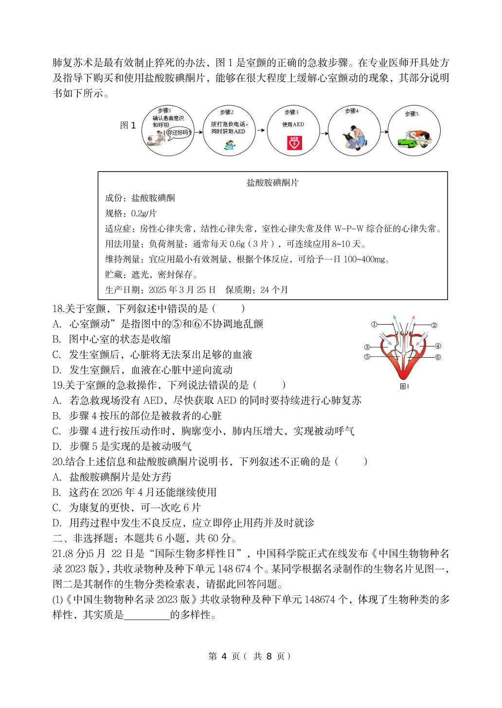 2026年山东临沂市罗庄区初中学业水平考试模拟试题（一）生物