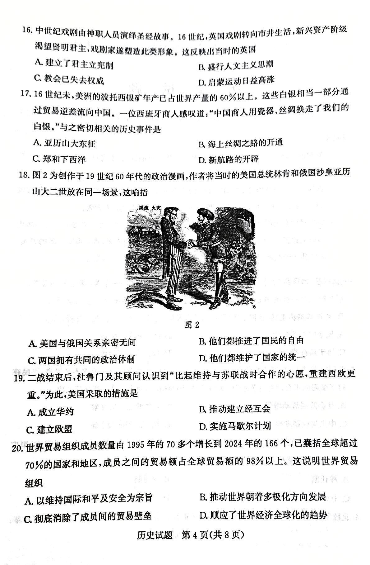 2026年山东滨州市滨城区中考二模历史试题
