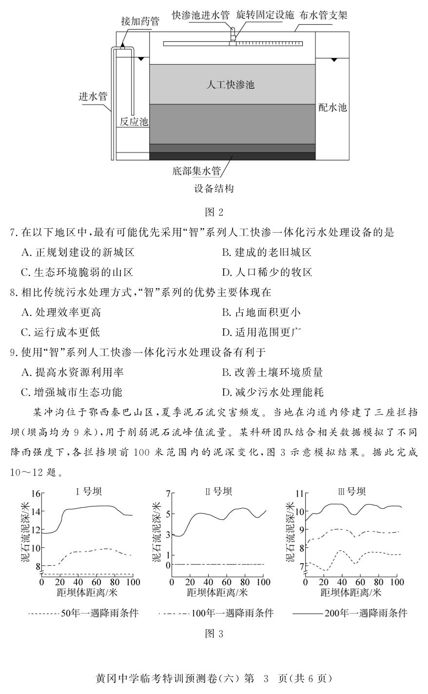 地理(6)-【黄冈中学】2026年高考地理临考特训预测（湖北专版）