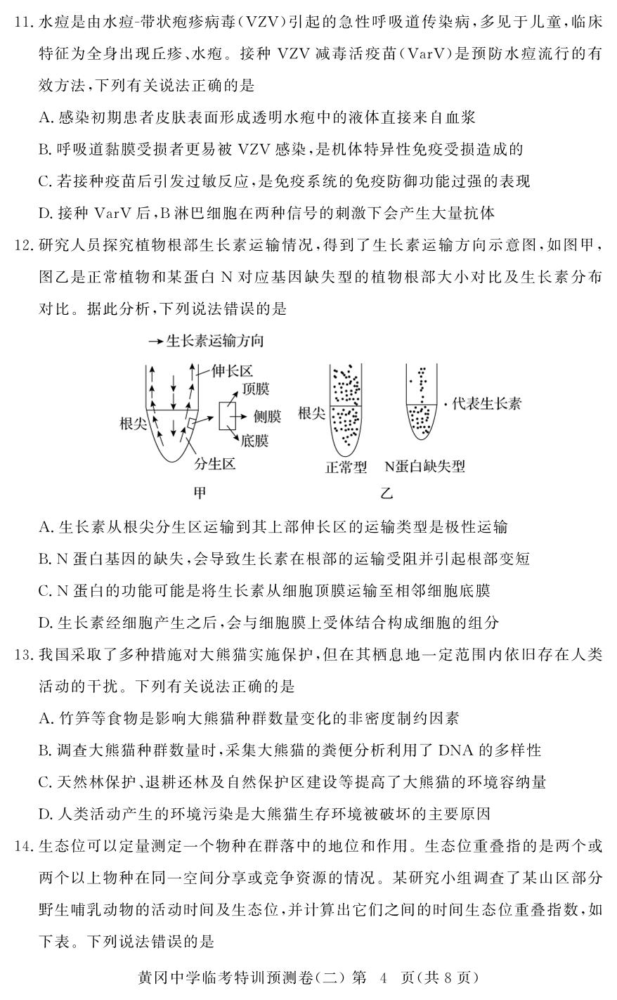 生物(2)-【黄冈中学】2026年高考生物临考特训预测（湖北专版）