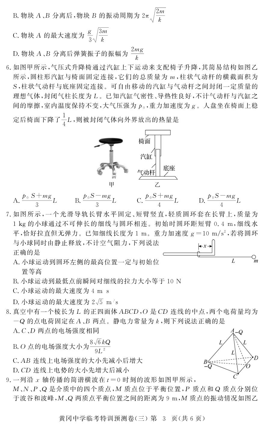 物理(3)-【黄冈中学】2026年高考物理临考特训预测（湖北专版）