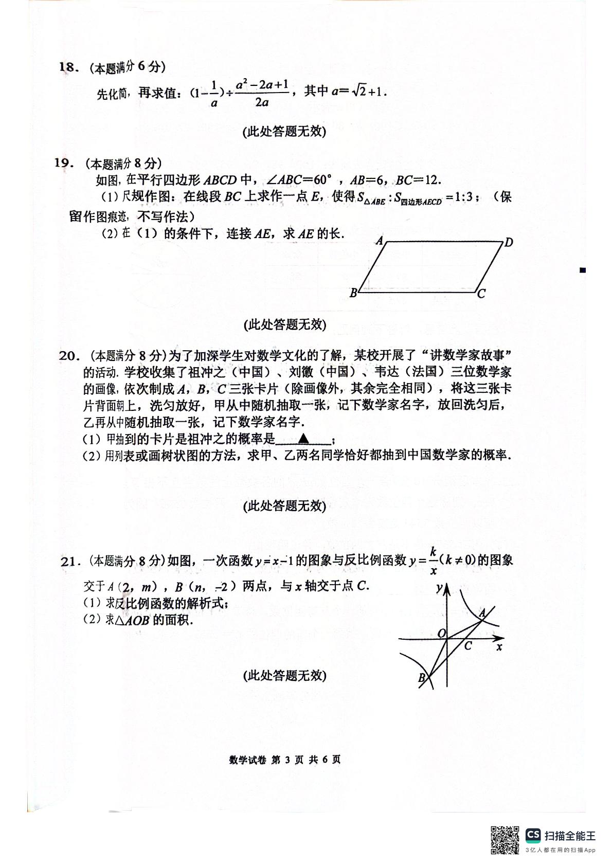 2026年江苏盐城市滨海县等2地九年级第二次模拟考试数学试卷