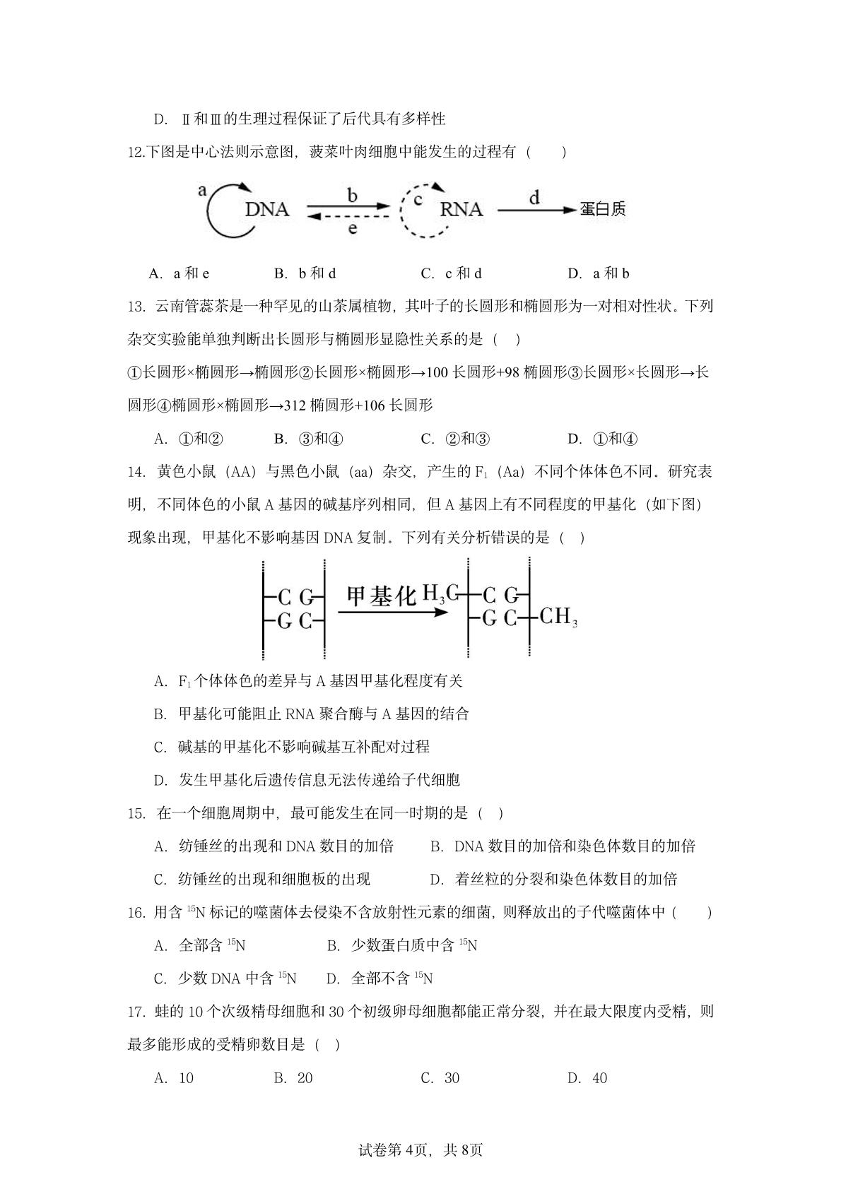 福建晋江市季延中学2025-2026学年高一下学期期中生物试题