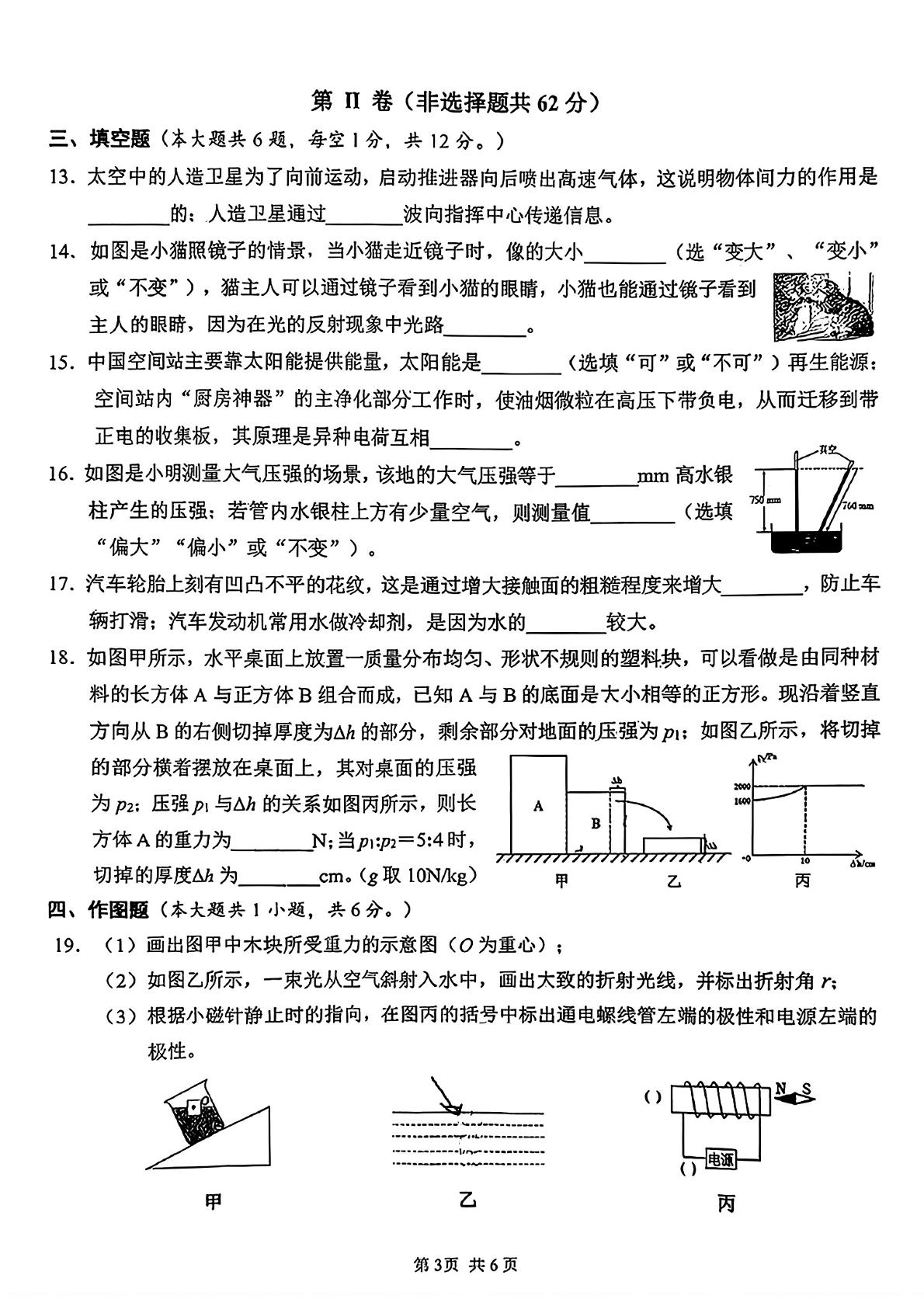 2026年广西南宁三中学区初中毕业班5月份质量调研物理试题