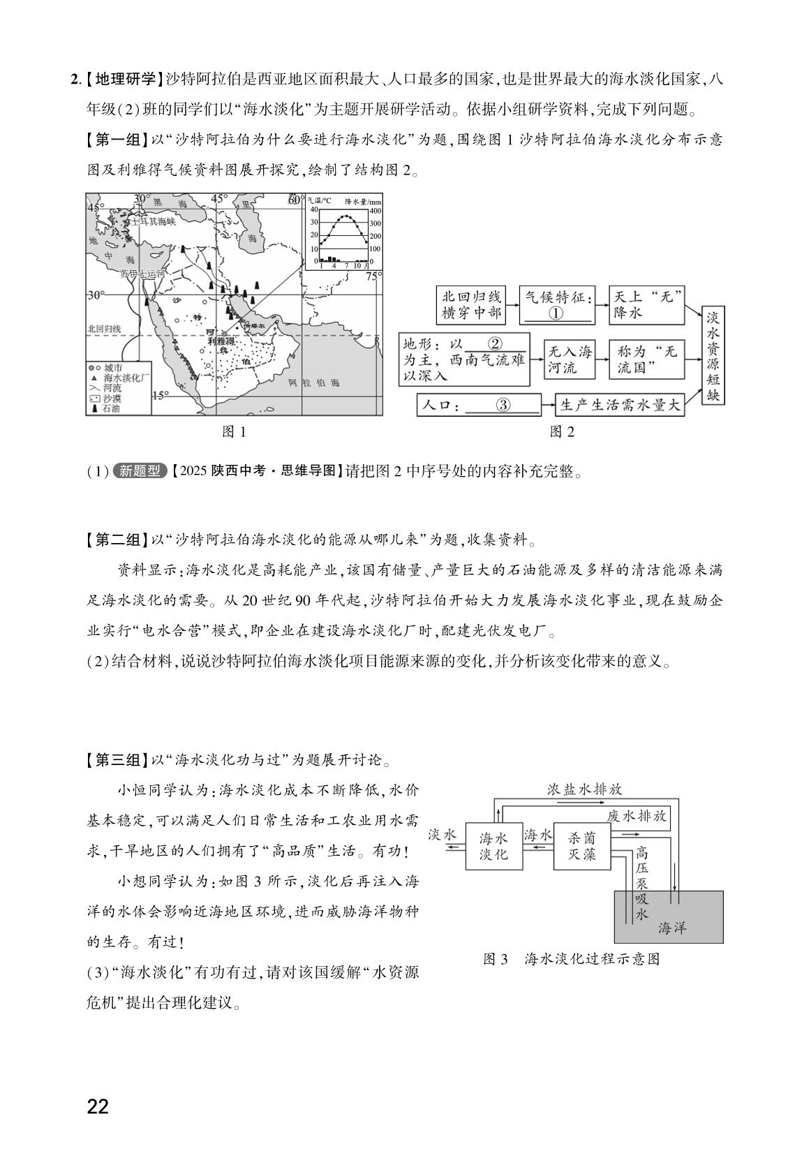 专题三 地理实践与跨学科-【众相原创·赋能中考】2026年陕西中考地理方向卷