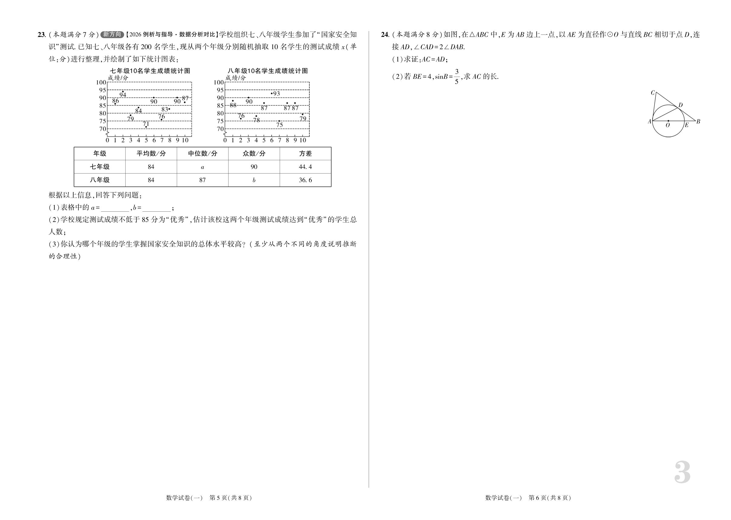 2026年陕西省初中学业水平考试数学试卷(一)-【众相原创·赋能中考】2026年陕西中考数学方向卷