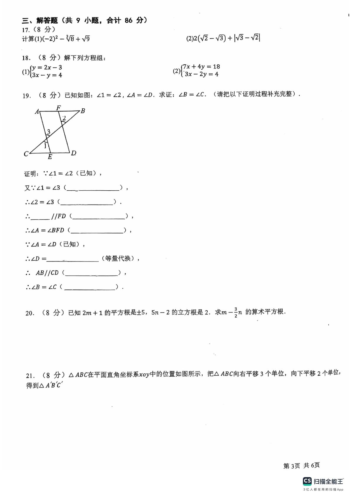 福建龙岩市实验学校和龙岩高级中学2025-2026学年第二学期七年级数学适应性练习