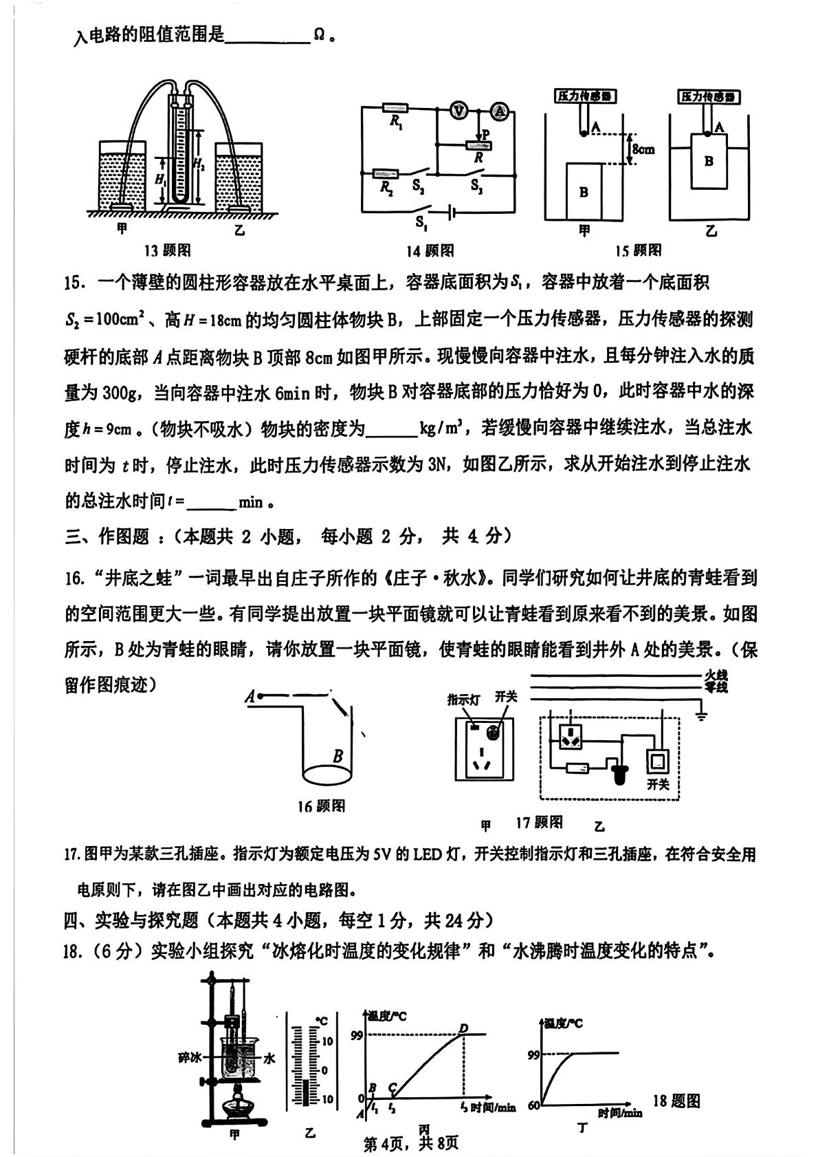 2026年辽宁省朝阳市部分学校九年级中考二模物理试题