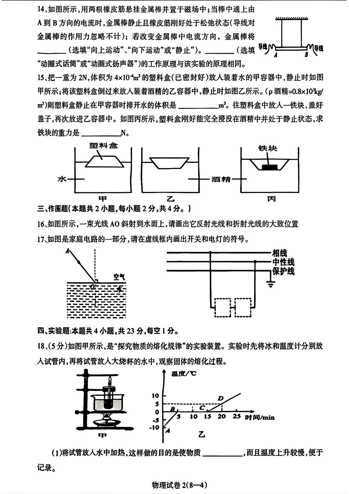 2026年辽宁朝阳市第一中学（南校区）九年级中考二模物理试题