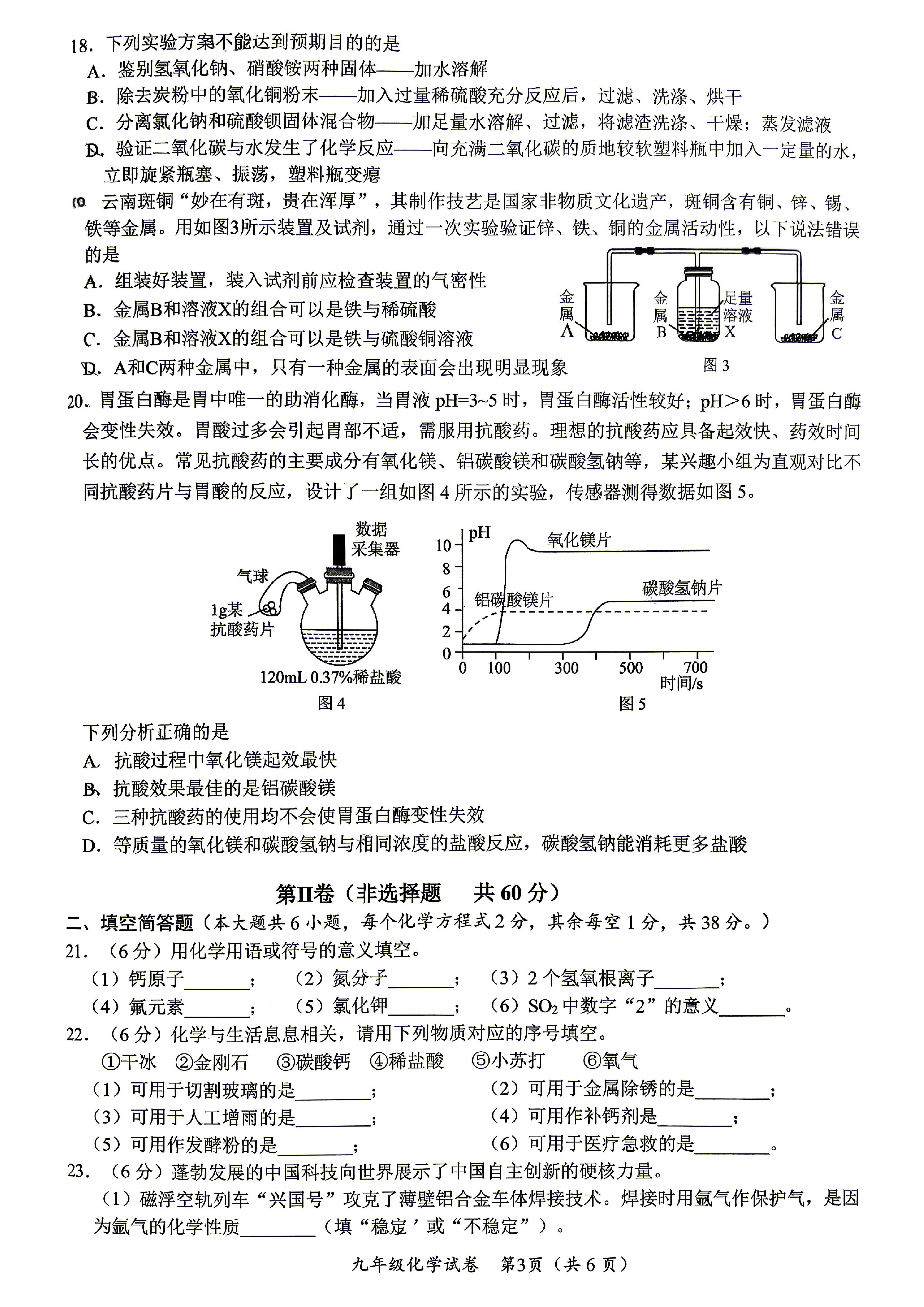 2026年广西南宁市第四十七中学等校5月中考二模化学试题