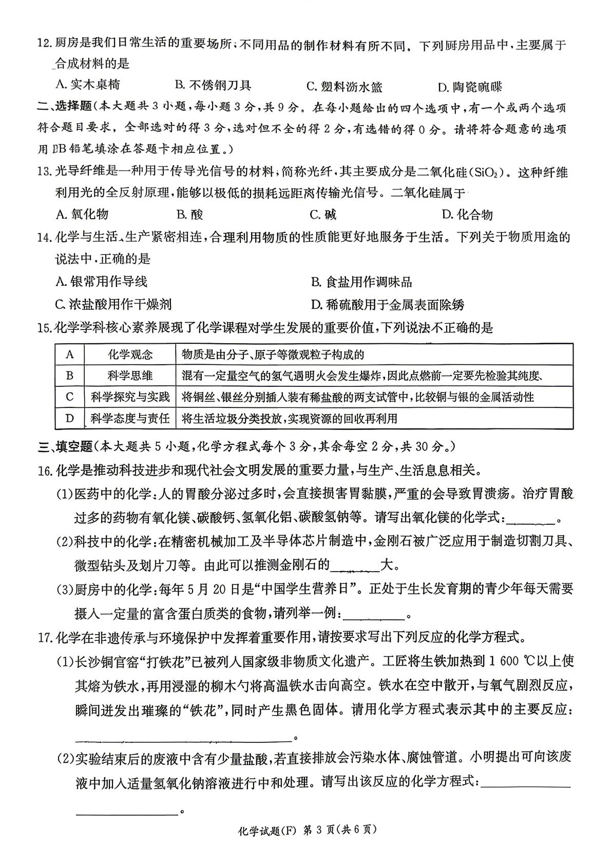 2026年湖南长沙市博才实验学校等校联考二模化学试题