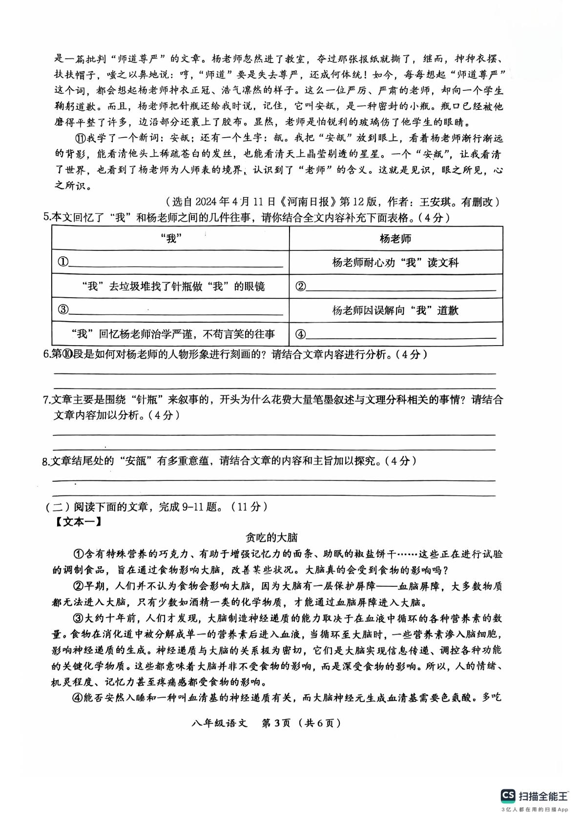 河南周口市郸城县第二实验中学2025-2026学年八年级下学期5月阶段检测语文试题
