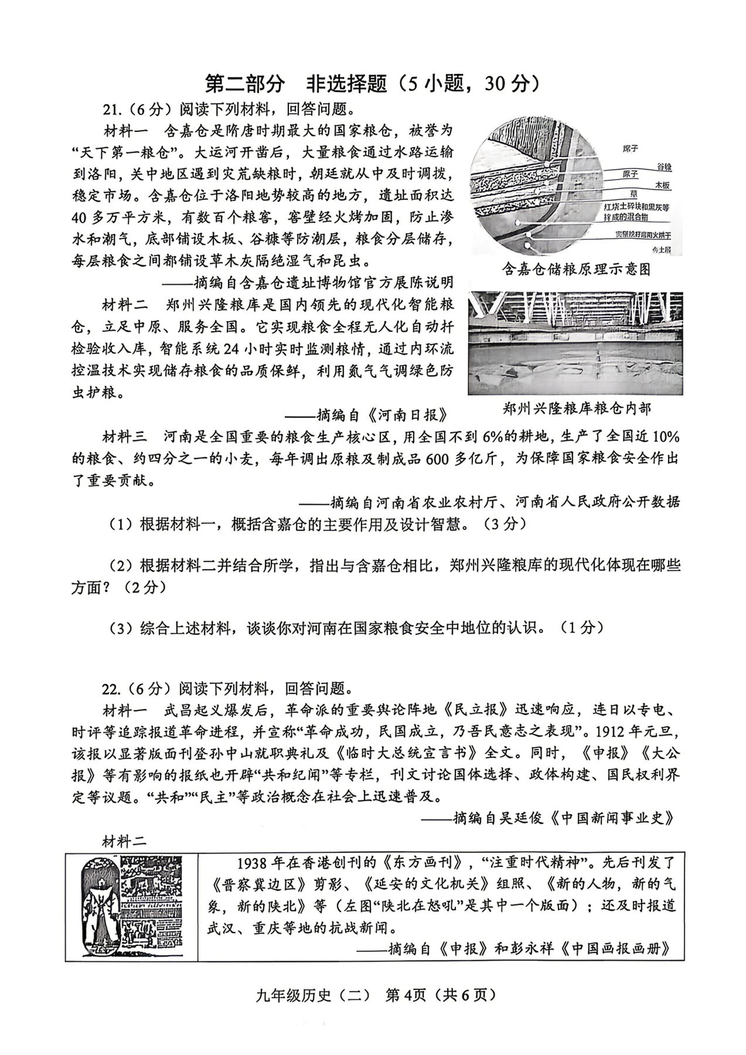 2026年河南南阳市区中考二模历史试题