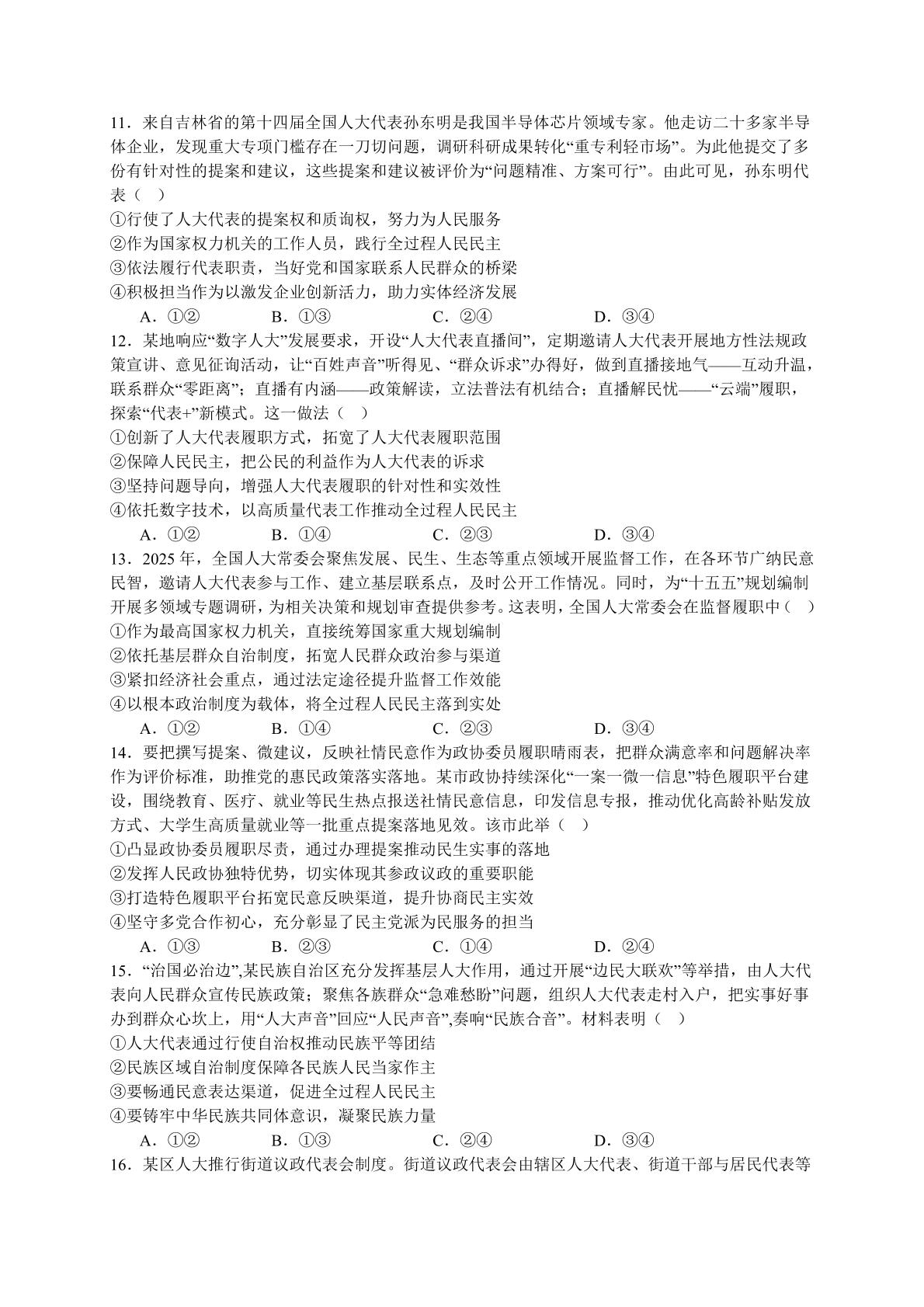 安徽蚌埠市2025-2026学年第二学期5月份区域高中合作性教研质量评价高一政治试题