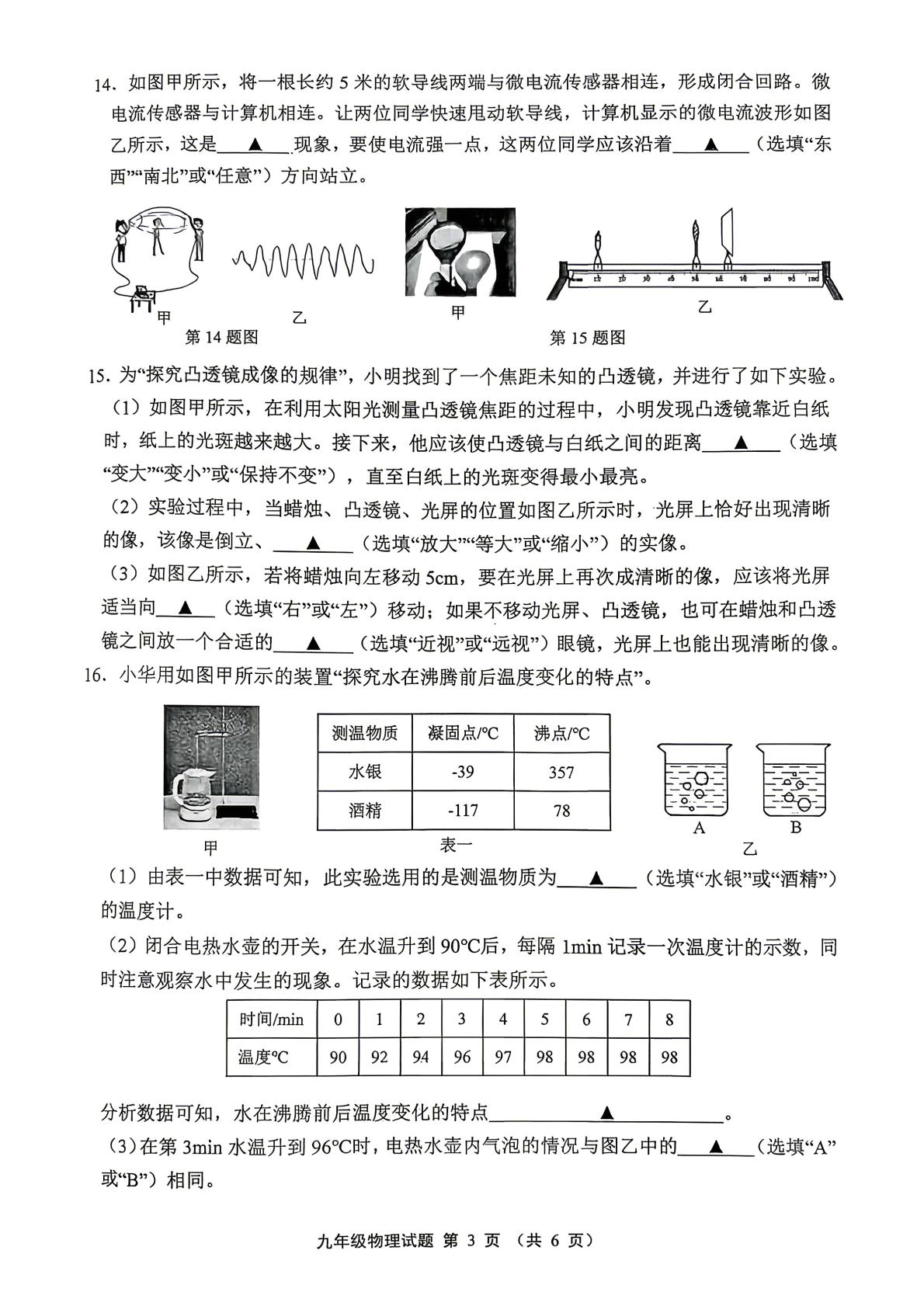 2026年江苏省连云港市赣榆区中考二模考试物理试题
