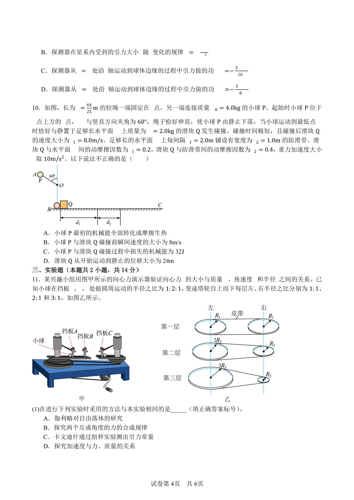 陕西西安市第一中学2025-2026学年高一下学期5月阶段检测物理试题