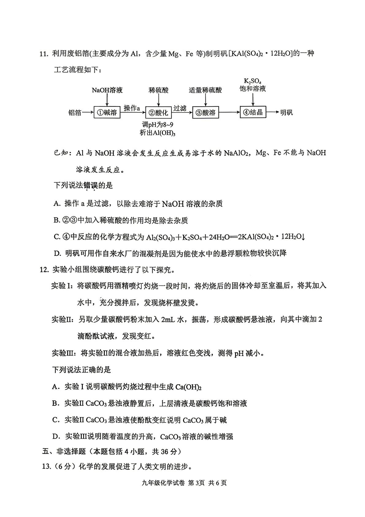 2026年江苏连云港市赣榆区中考二模考试化学试题