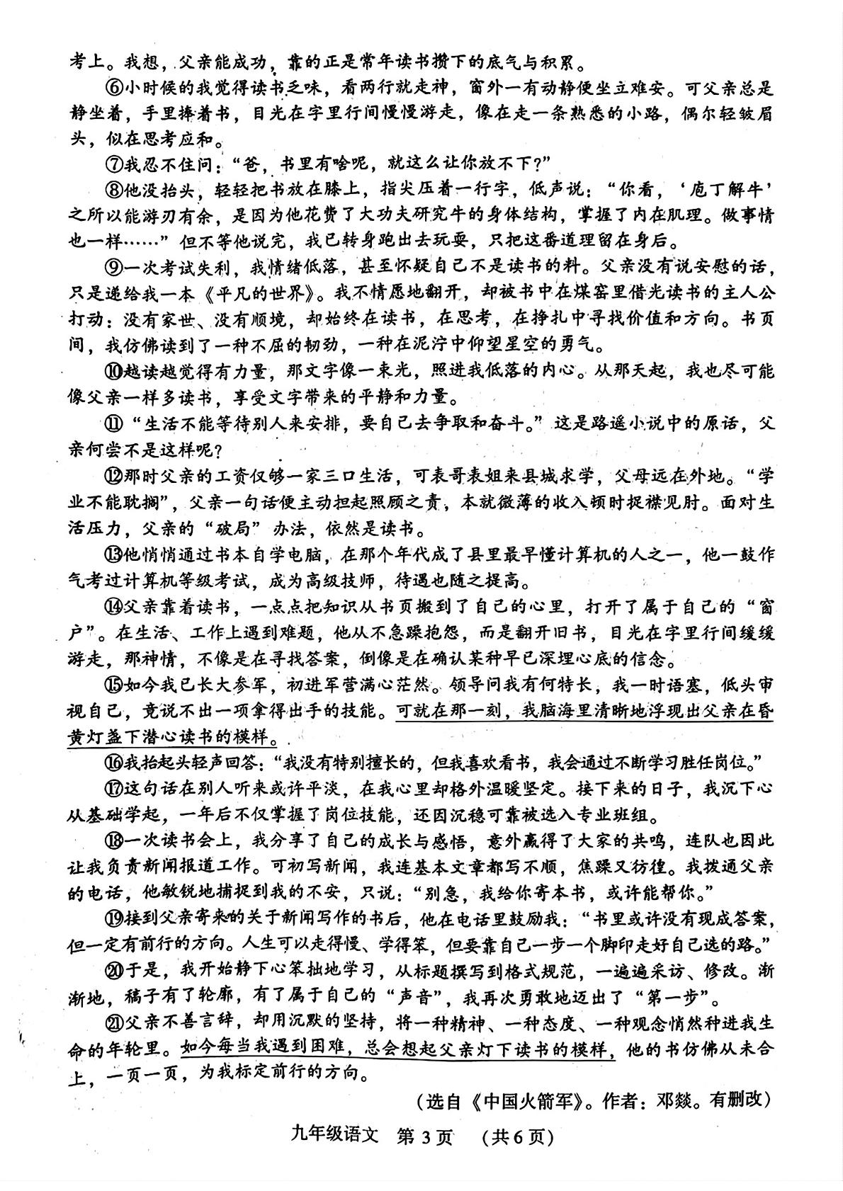 2026年河南许昌市第二次中考模拟考试语文试卷