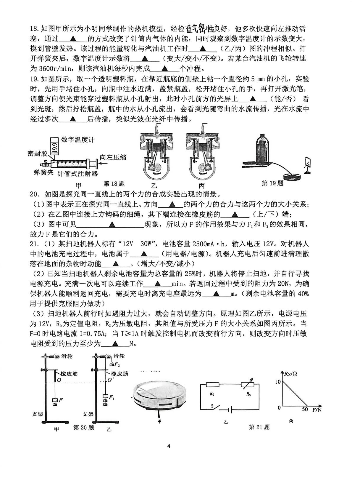 2026年5月江苏省扬州市邗江区物理学科九年级二模试卷