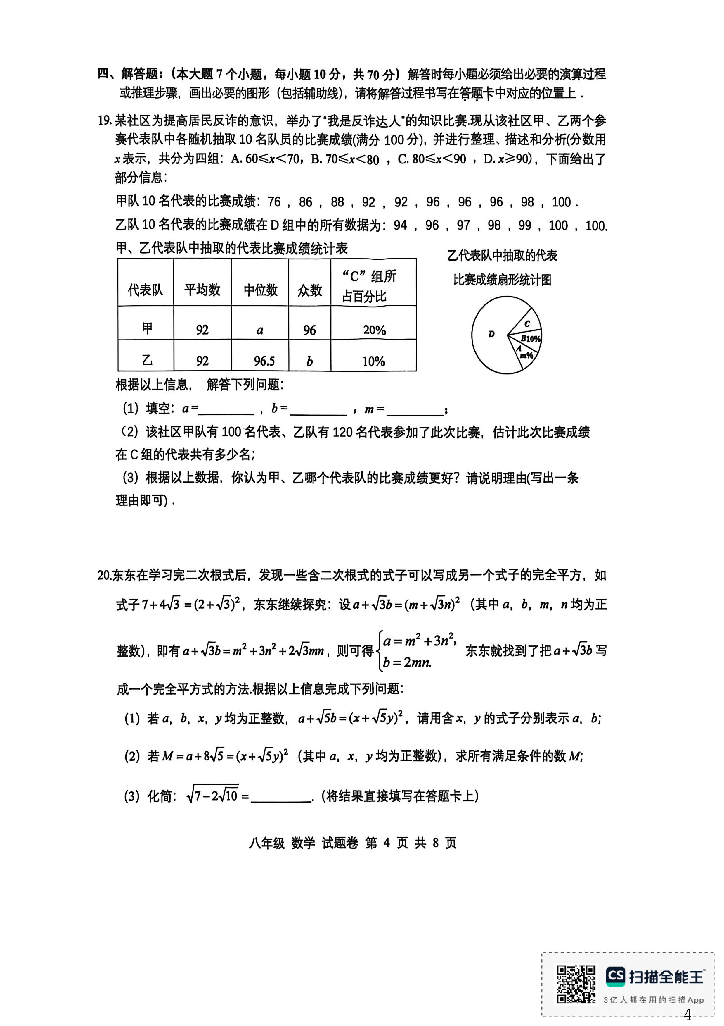 四川眉山北外附属东坡外国语学校2025－2026学年初二下学期半期数学定时作业