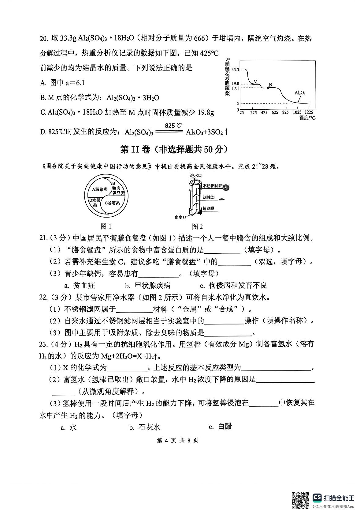 2026年江苏无锡市锡山区中考二模化学试题