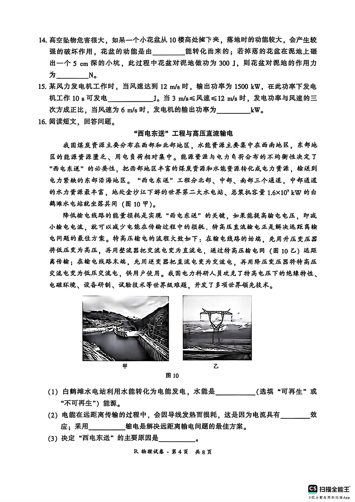 2026年云南省昆明市五华区中考二模考试物理试题