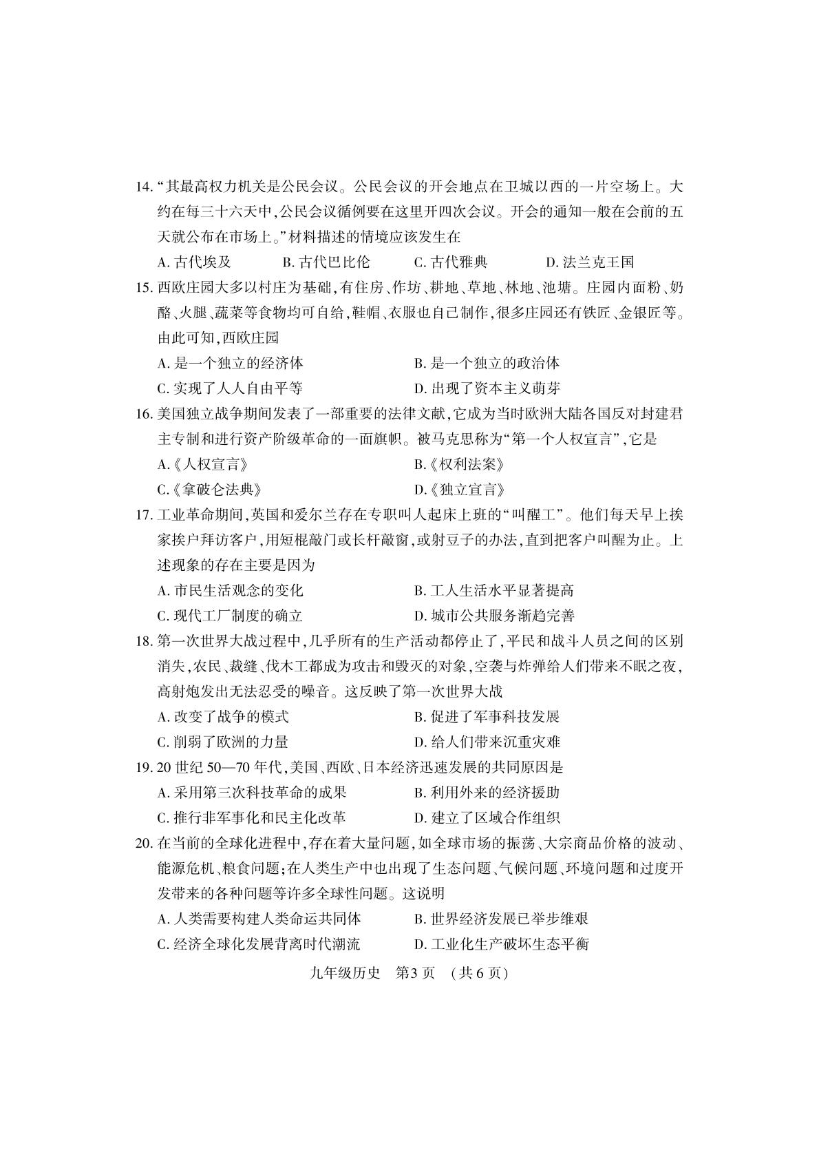 2026年河南洛阳市嵩县九年级第一次大练习历史试卷