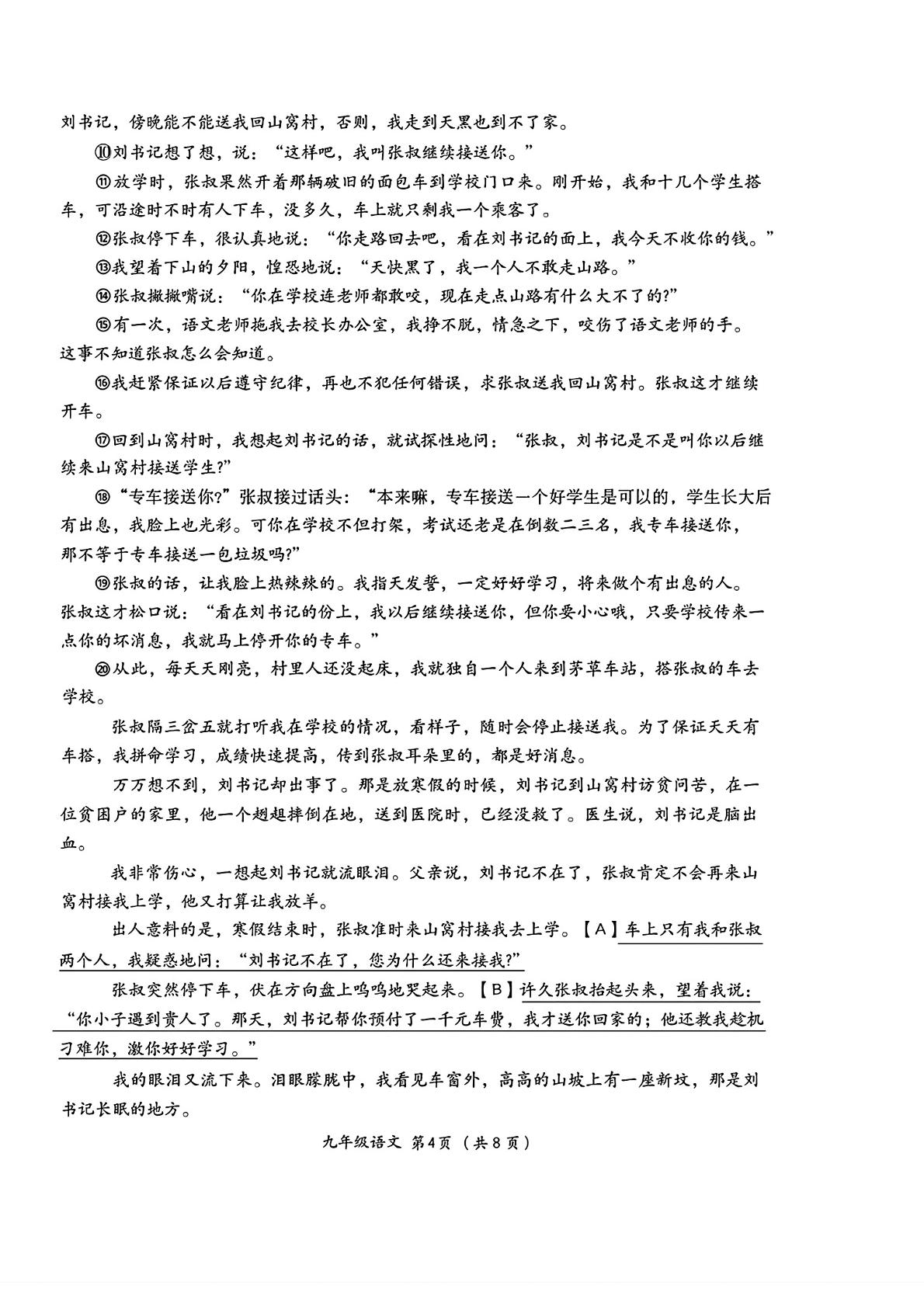 2026年甘肃省临夏州临夏县中考二模考试语文试题