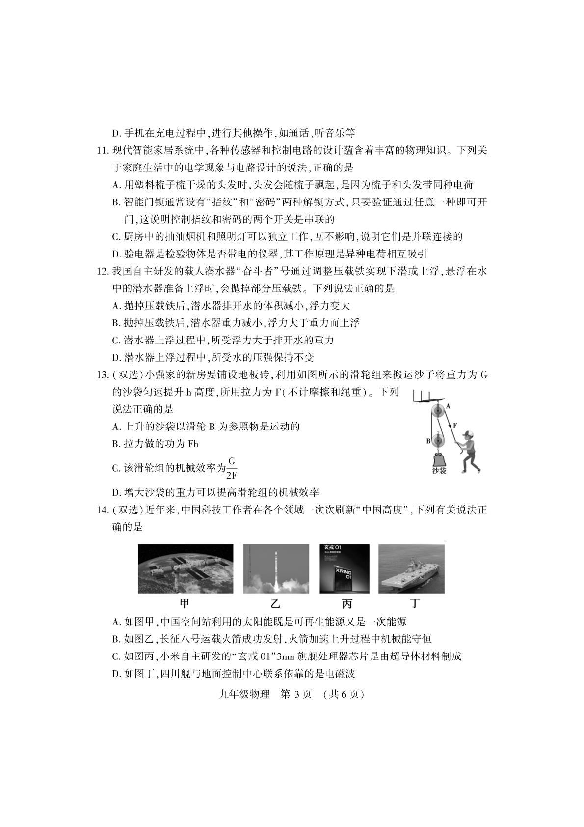 2026年河南洛阳市嵩县九年级第一次大练习物理试卷