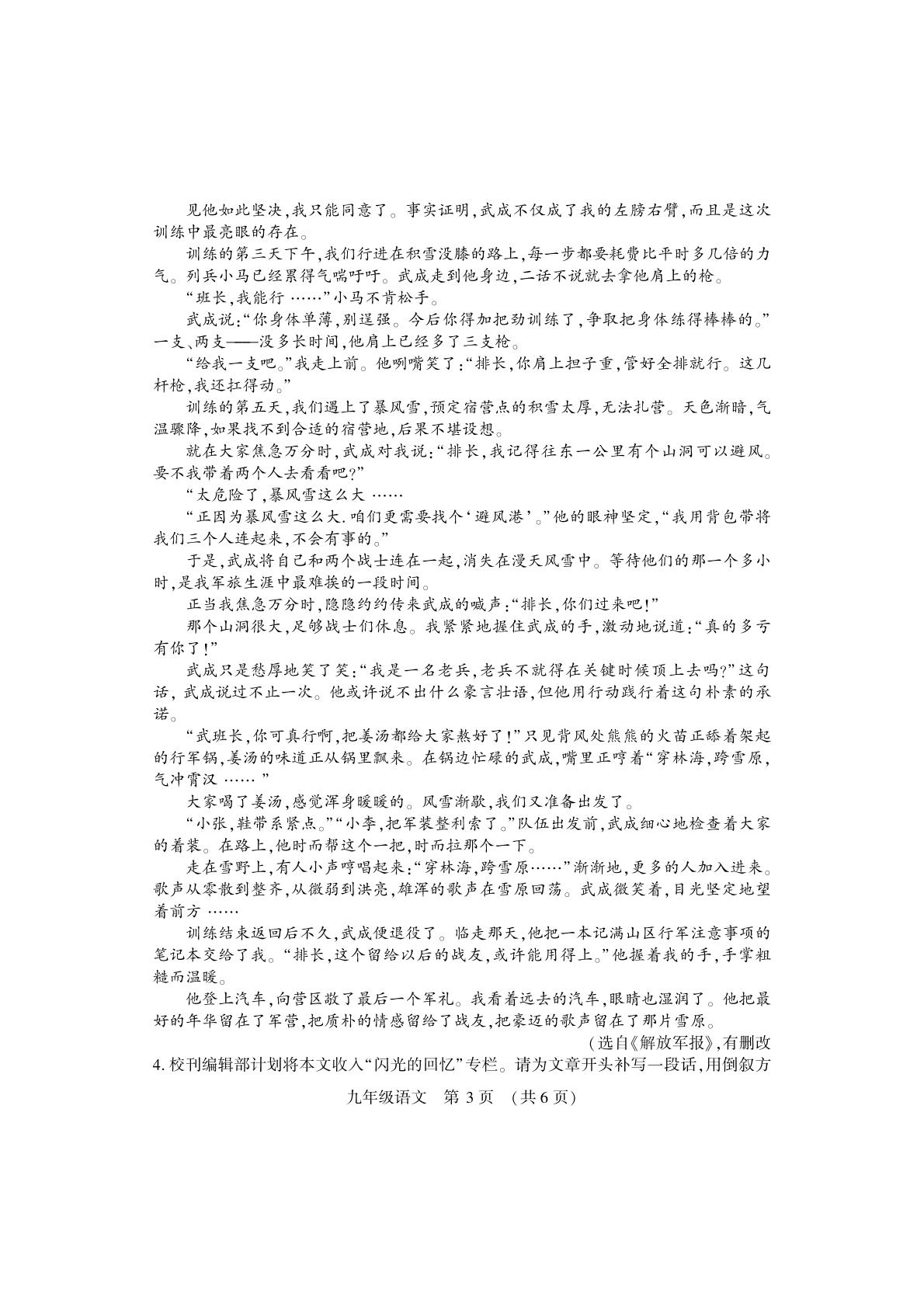 2026年河南洛阳市嵩县九年级第一次大练习语文试卷