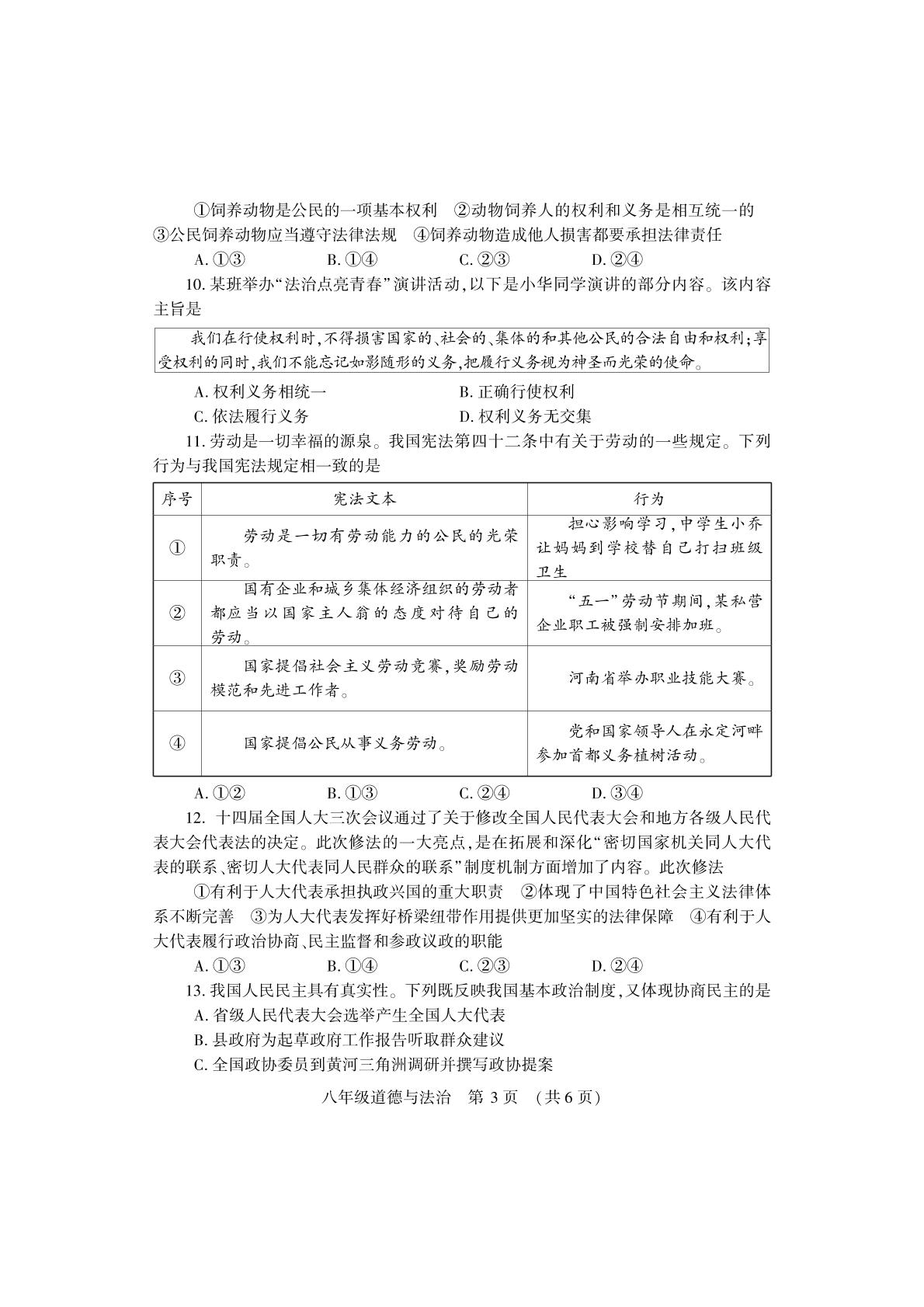 河南洛阳市嵩县2025-2026学年下学期期中考试八年级道德与法治试卷