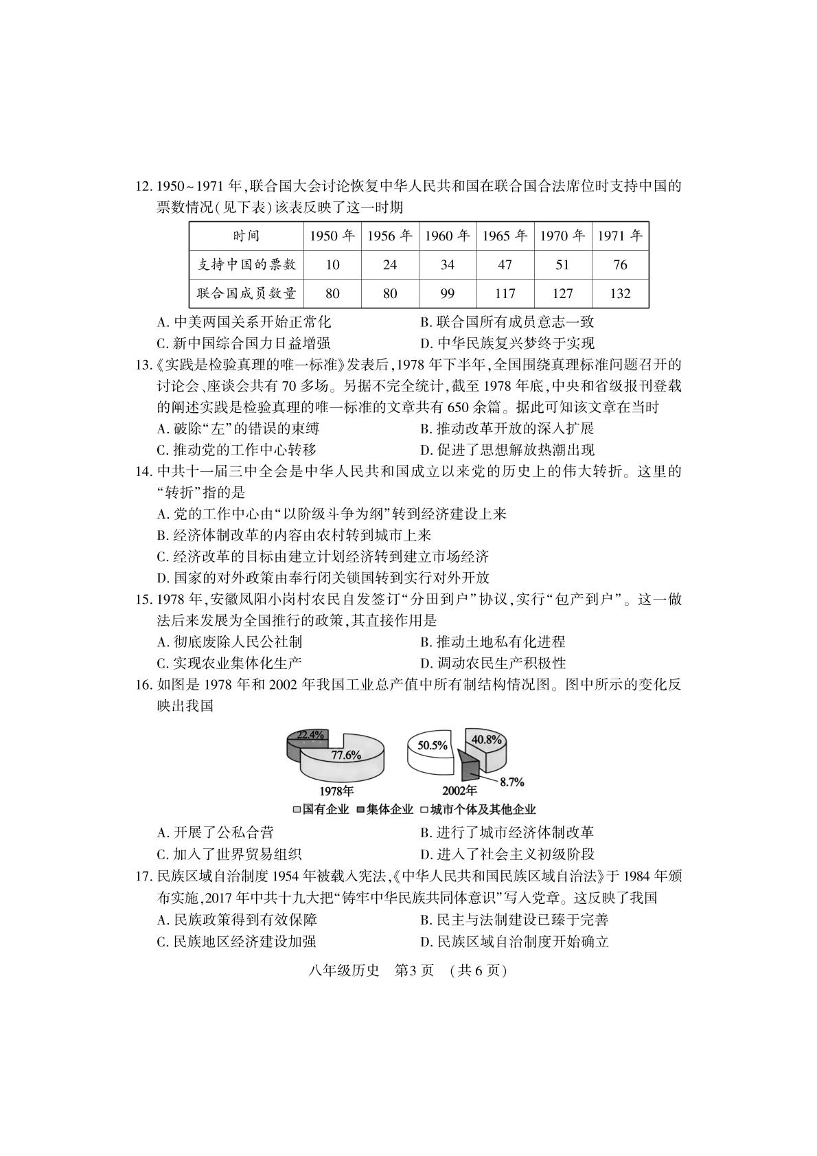河南洛阳市嵩县2025-2026学年下学期期中考试八年级历史试卷