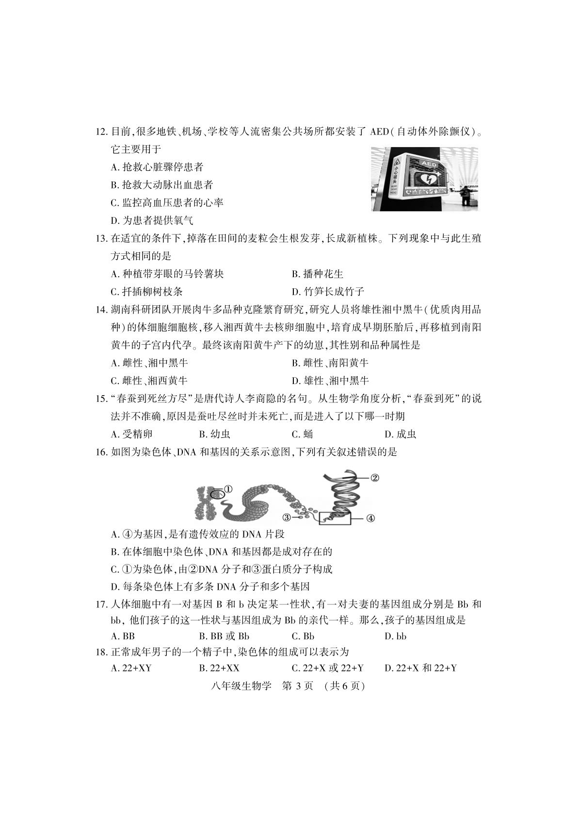 河南洛阳市嵩县2025-2026学年第二学期期中考试八年级生物学试卷